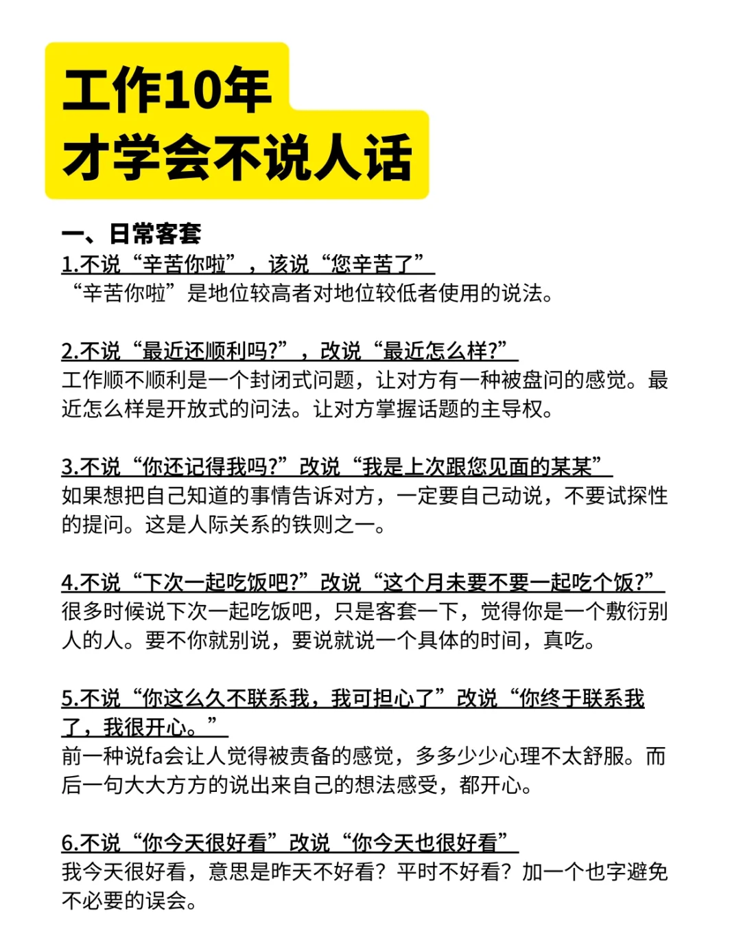 家人们谁懂啊❗️工作10年才学会不说人话❗️