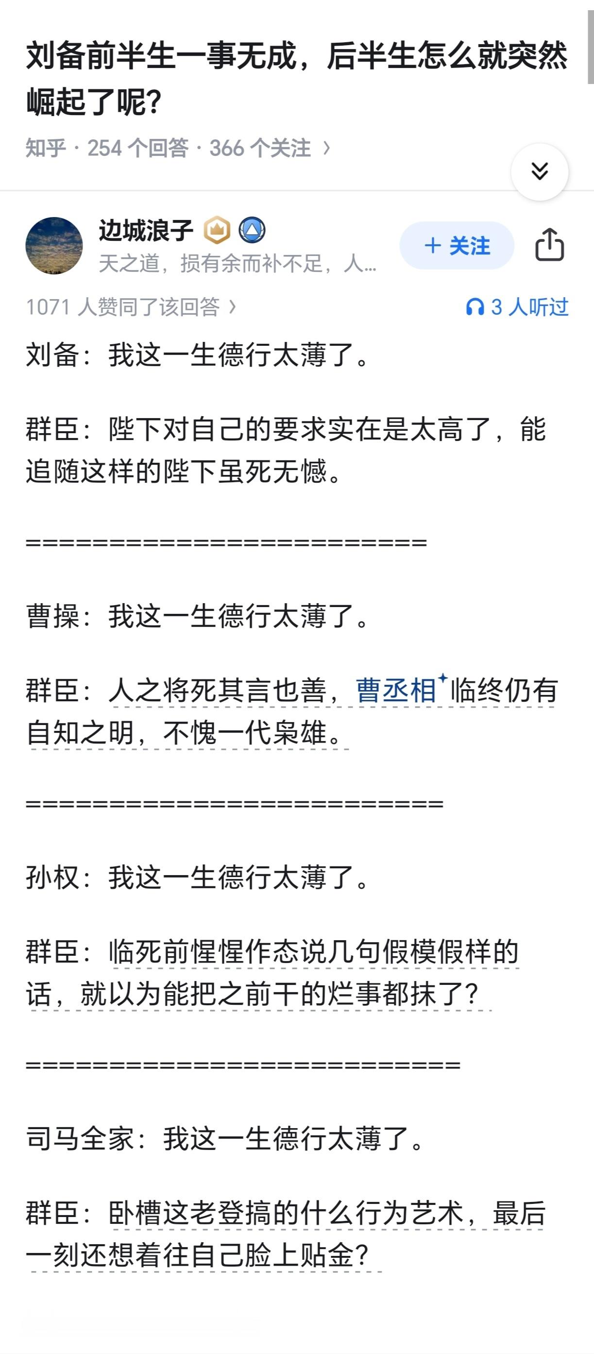 司马懿要是死前说这种话的话，手下人应该会怀疑他是诈死，边上埋伏了刀斧手。[允悲]