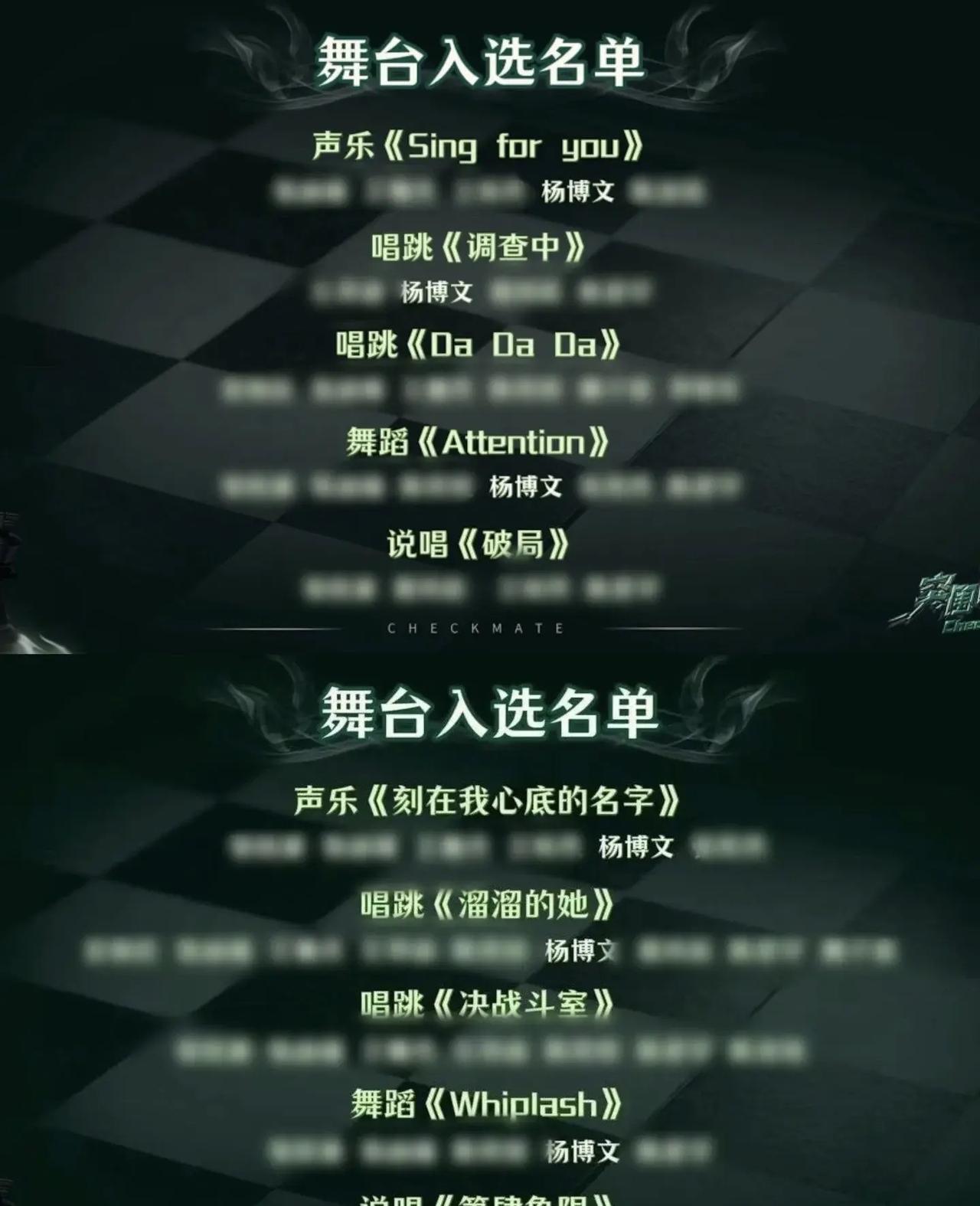 所有人感受！！！说白了不就是为我家宝宝选择队友吗！！！杨博文 舞台入选名单 tf