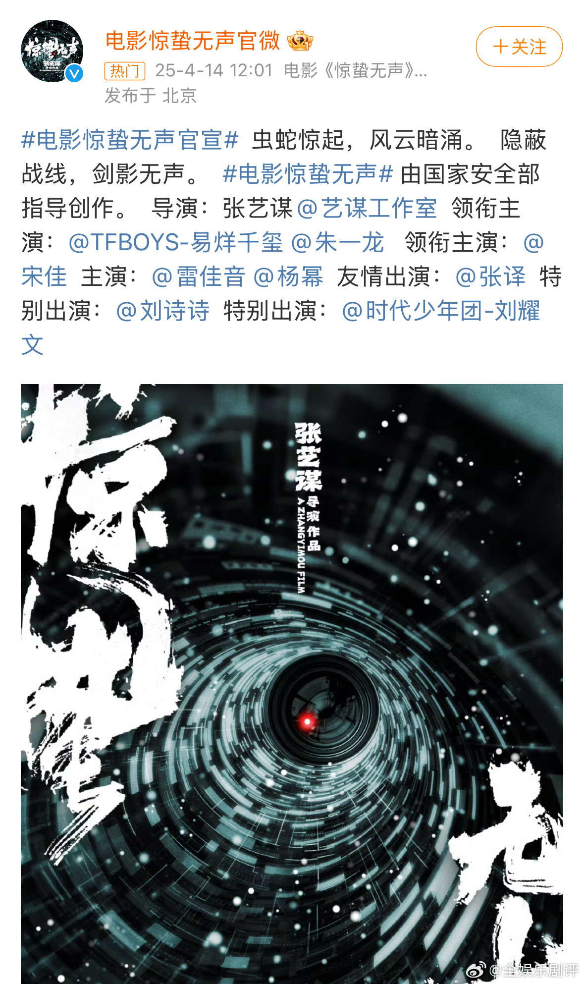 电影惊蛰无声主演阵容 易烊千玺朱一龙宋佳领衔主演惊蛰 ​​​