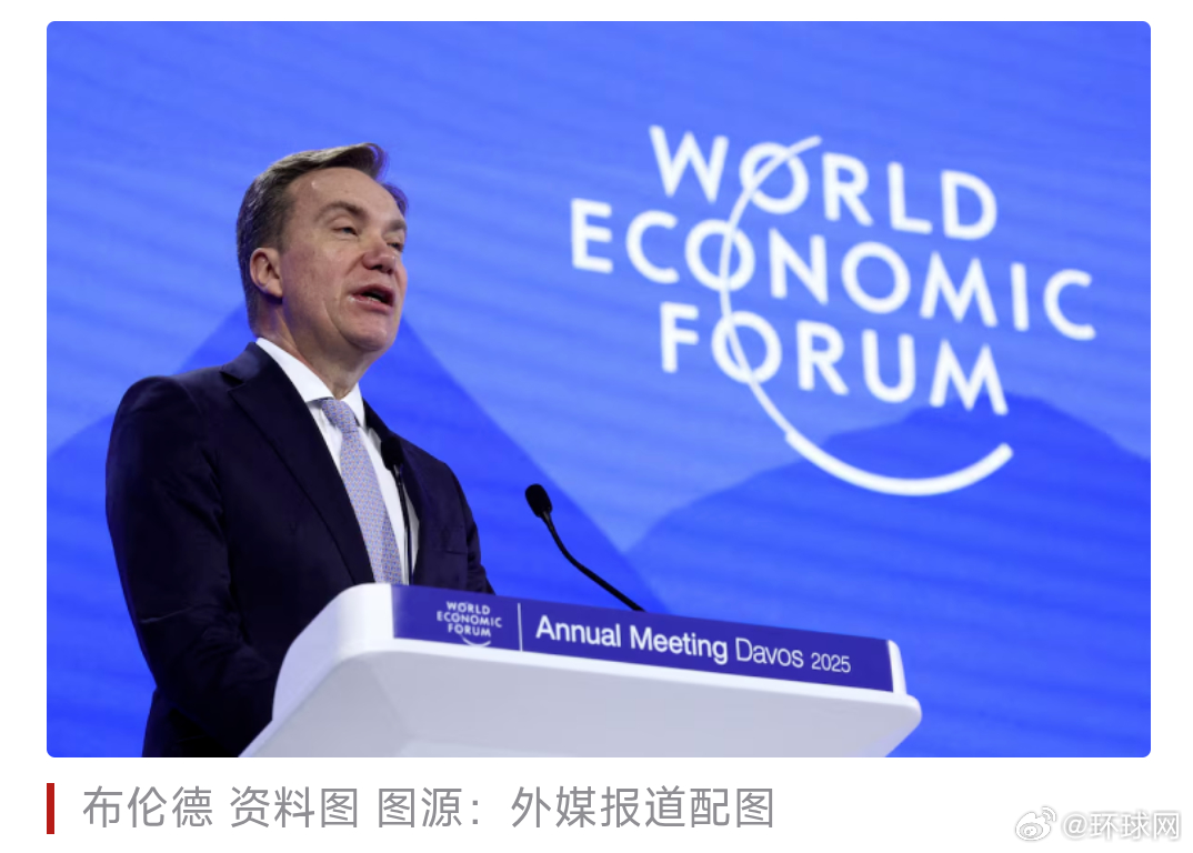 #爱泼斯坦案波及世界经济论坛总裁##世界经济论坛总裁宣布辞职# 【外媒：与爱泼斯