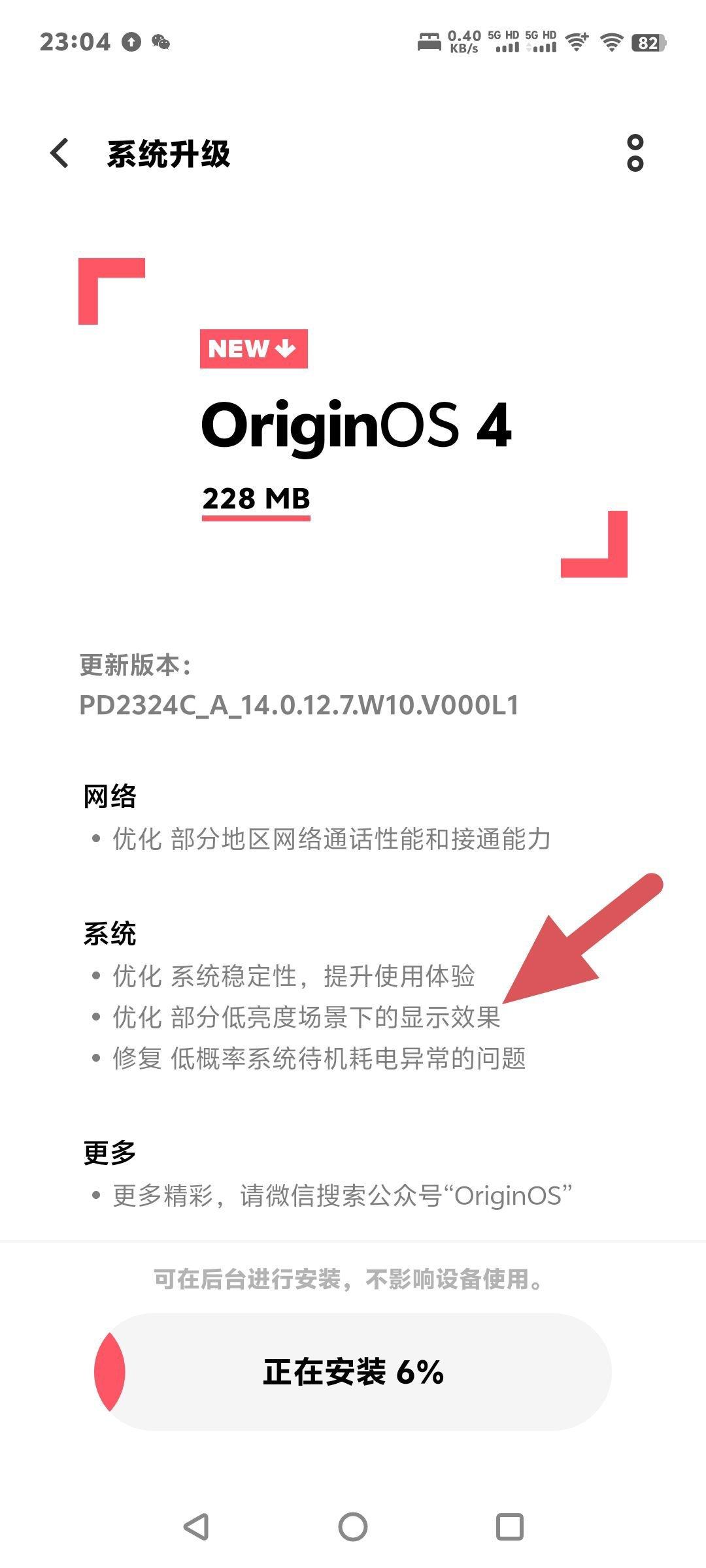 vivo X100 Pro有个OTA，Emmm，暗环境亮度是要优化一下才行。