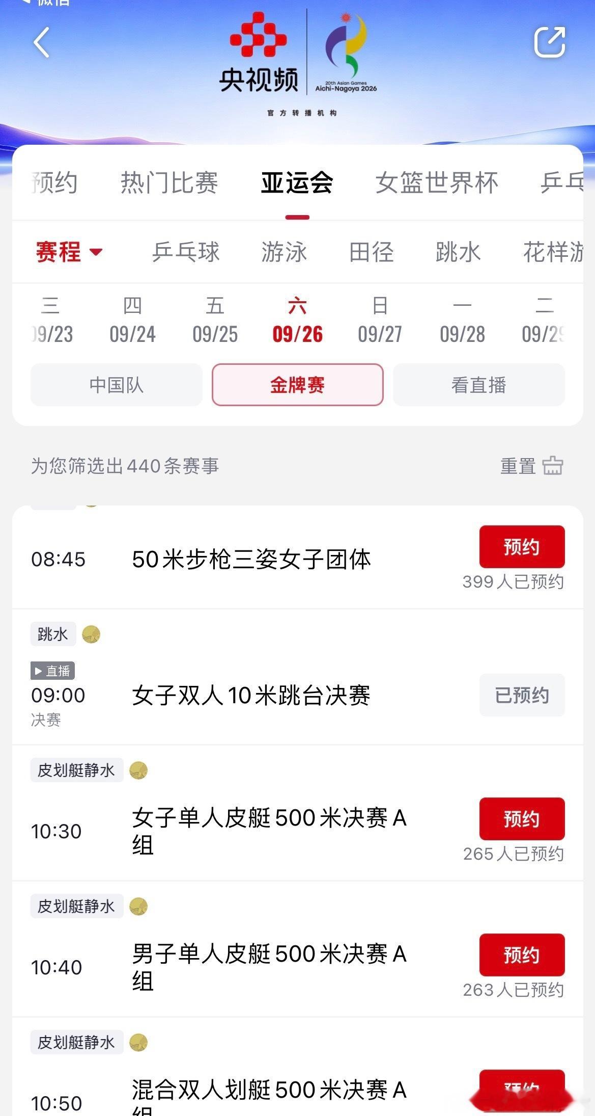 大王找乐子[超话]  央视频可以预约乐乐比赛的直播啦 陈芋汐名古屋亚运会 ​​​