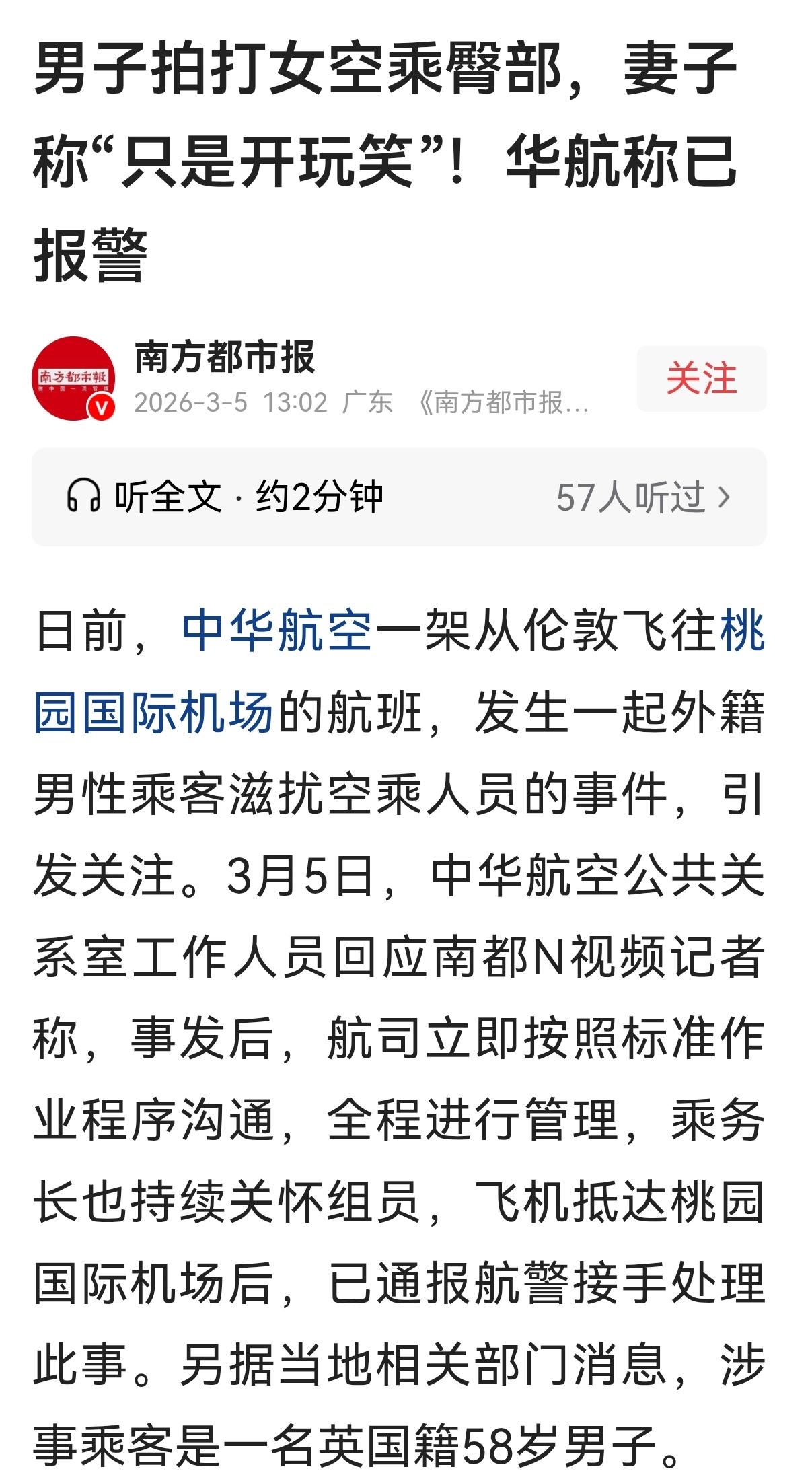 “这个男人是被谁惯坏的？”一女子是空姐，有个58岁外籍男子，上了飞机就找茬，拍打