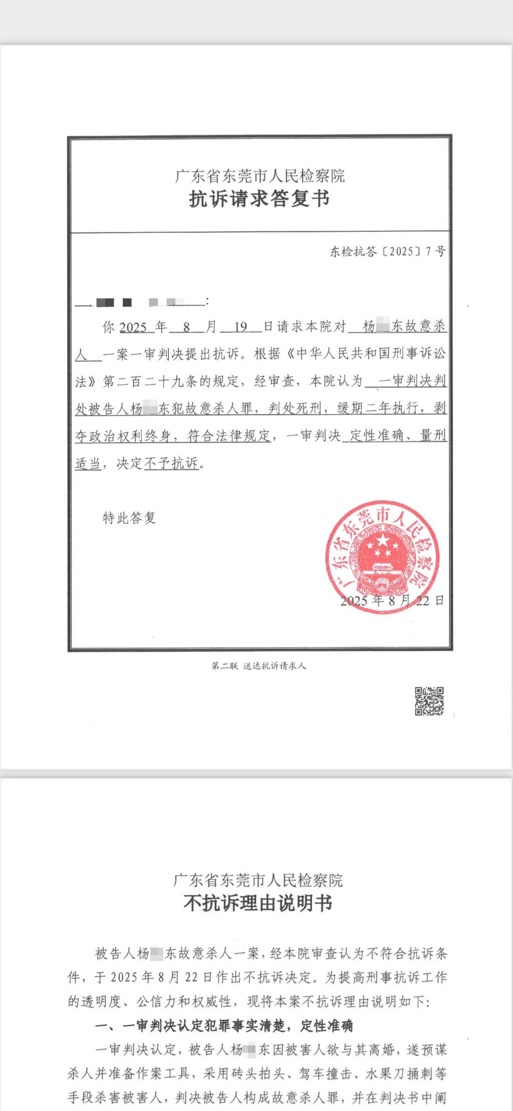 佛山26岁女子欲离婚遭丈夫残忍杀害案续：一审判死缓，检方详解