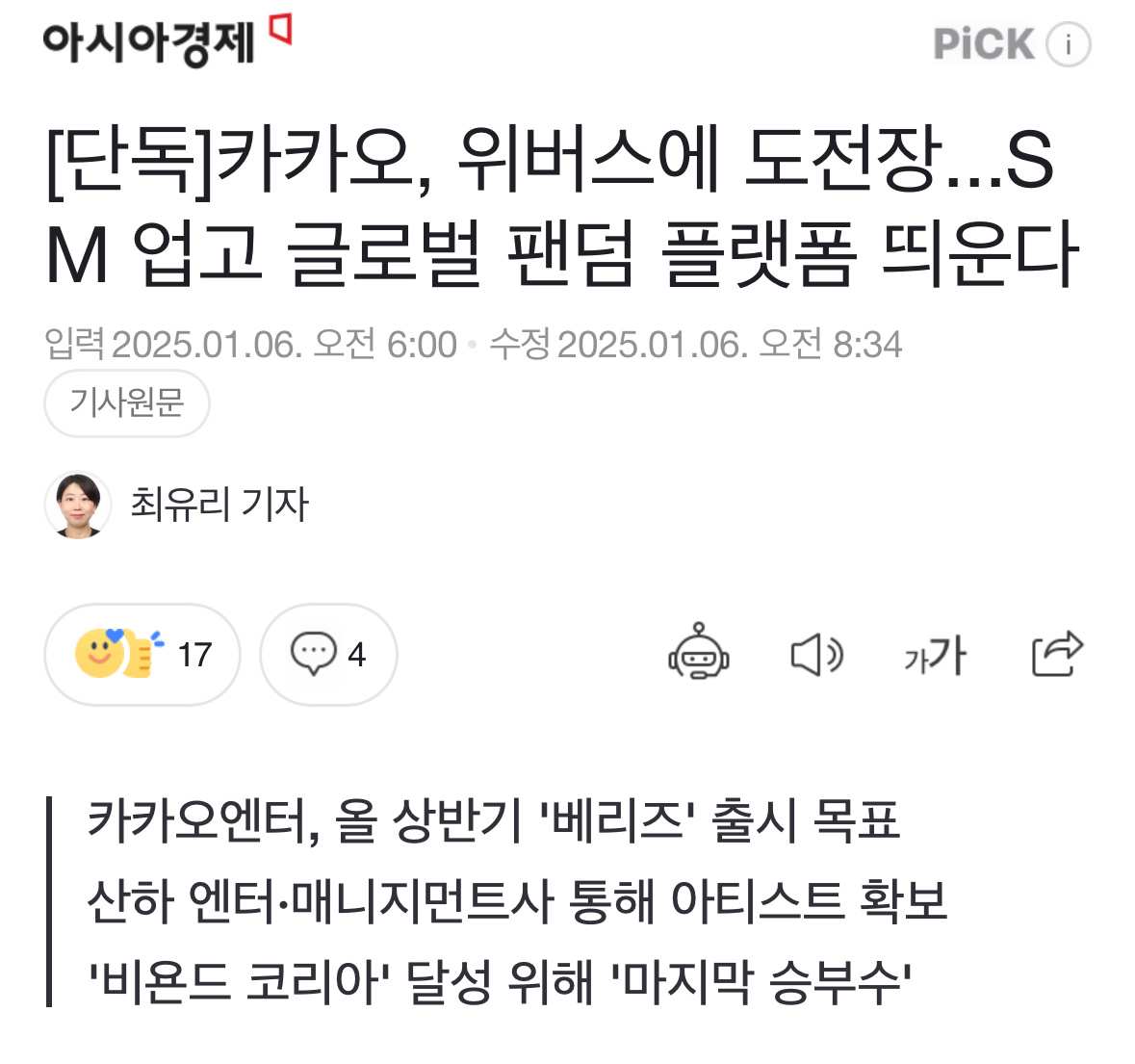【新闻】Kakao对标Weverse将推出全球粉丝平台 