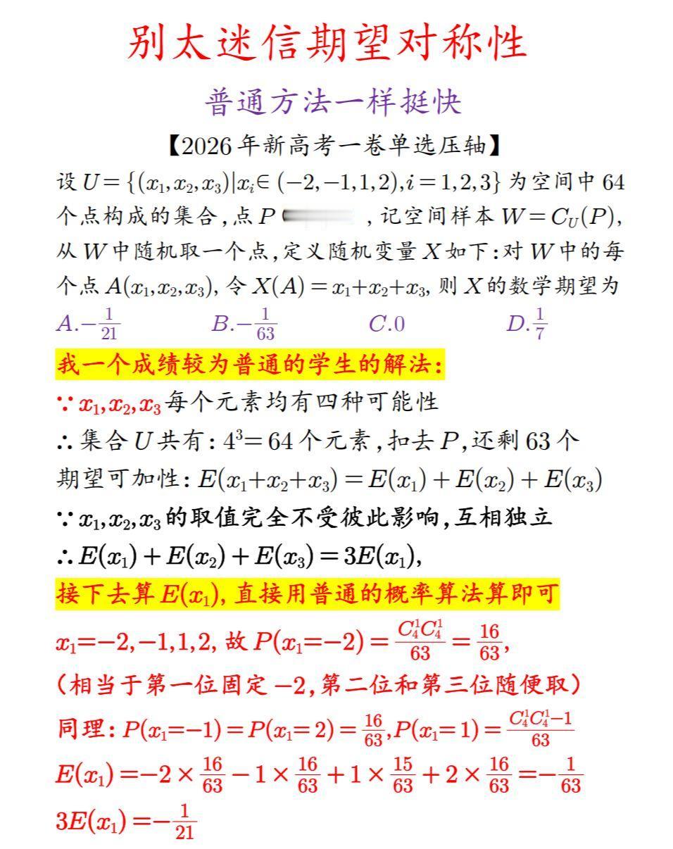 今年高考多选压轴的概率题，普通方法做即可高考数学 高中数学结论 概率