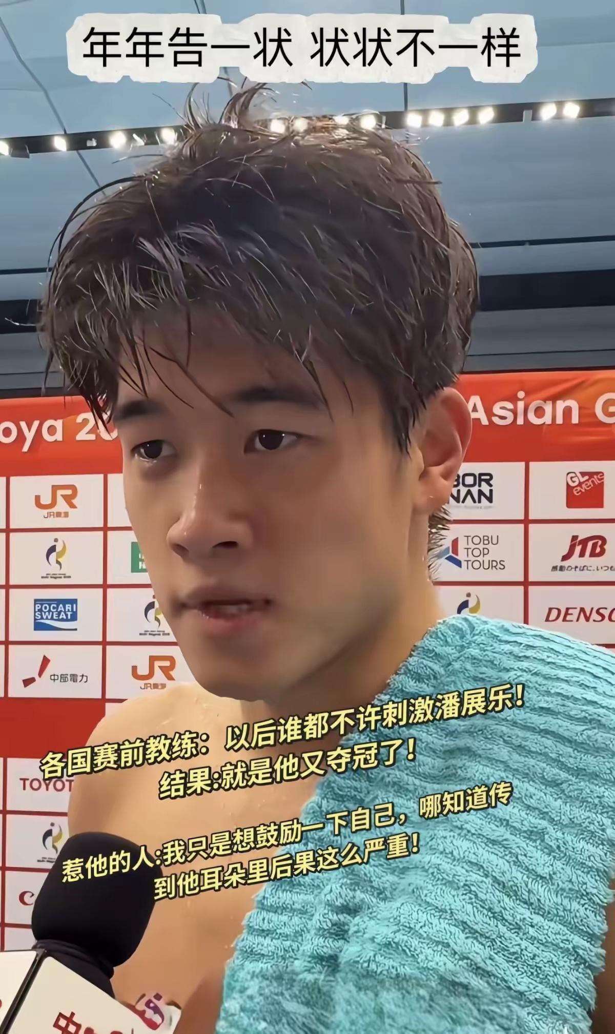 潘展乐这名字，现在是泳坛最让对手头疼的三个字。

赛前总有人坐不住，今天挑动作，
