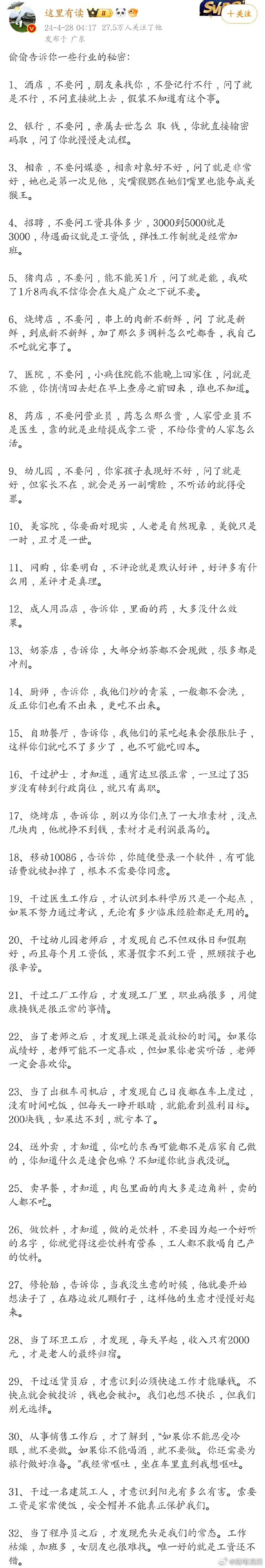 一些你应该知道的行业秘密。 ​​​