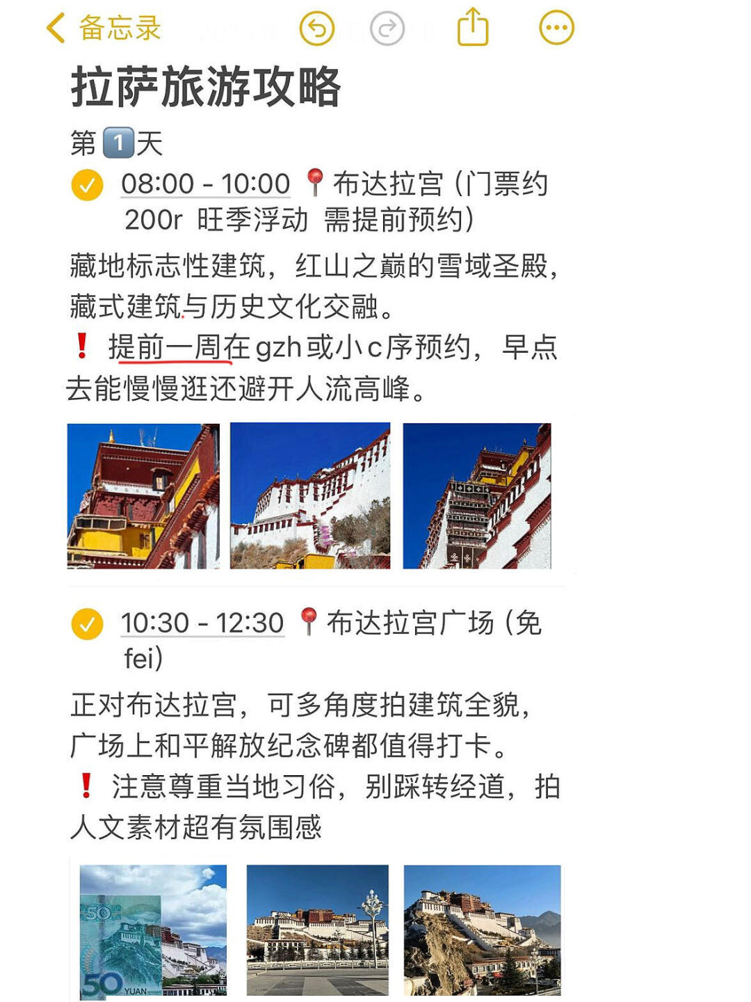 📍拉萨4天3夜｜超详细逛吃攻略‼️人均1800💰