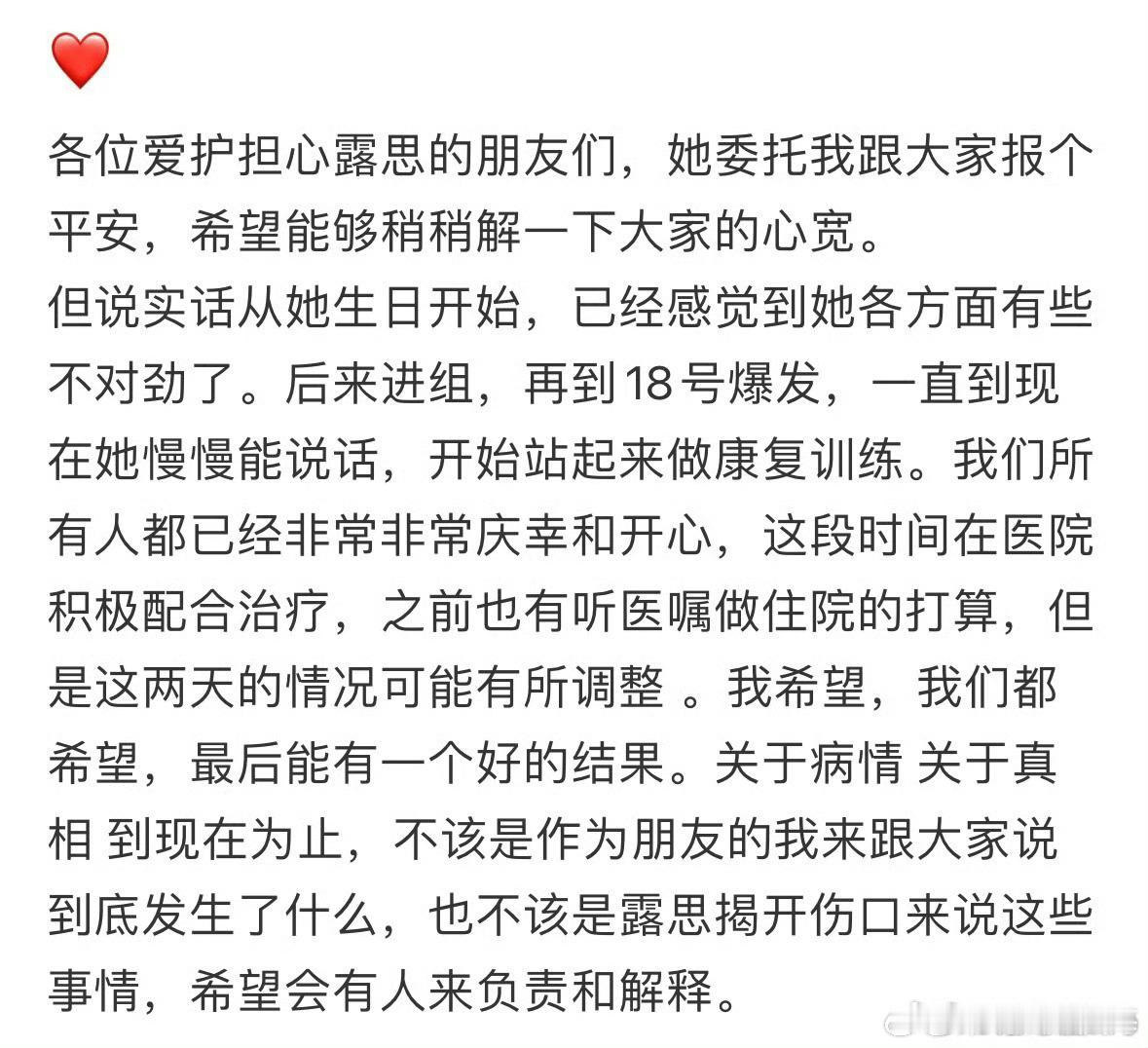 🫶🏻  赵露思委托魏笑报平安了！  赵露思委托魏笑报平安  赵露思 工伤 /