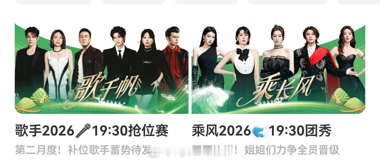 今晚是浪姐7最后一次对打歌手2026直播。下周浪姐7成团之夜直接放在周六直播，不