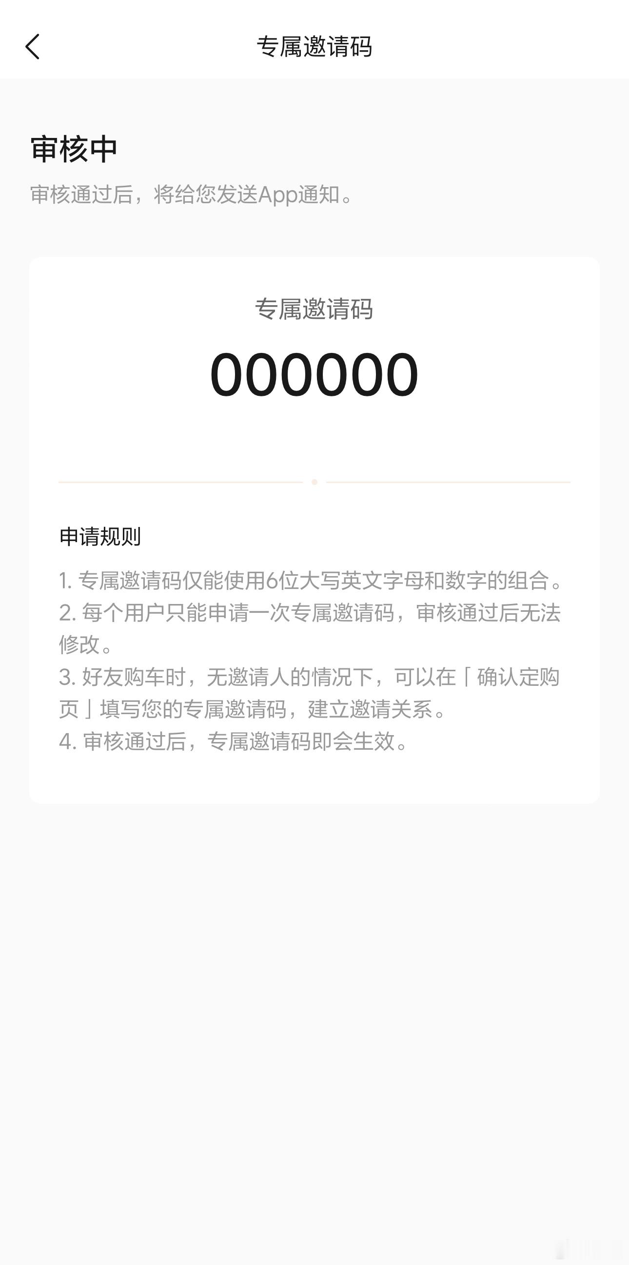 最近在弄理想的专属邀请码…大家觉得6个0怎么样。如果审核不过的话，大家还有啥好建