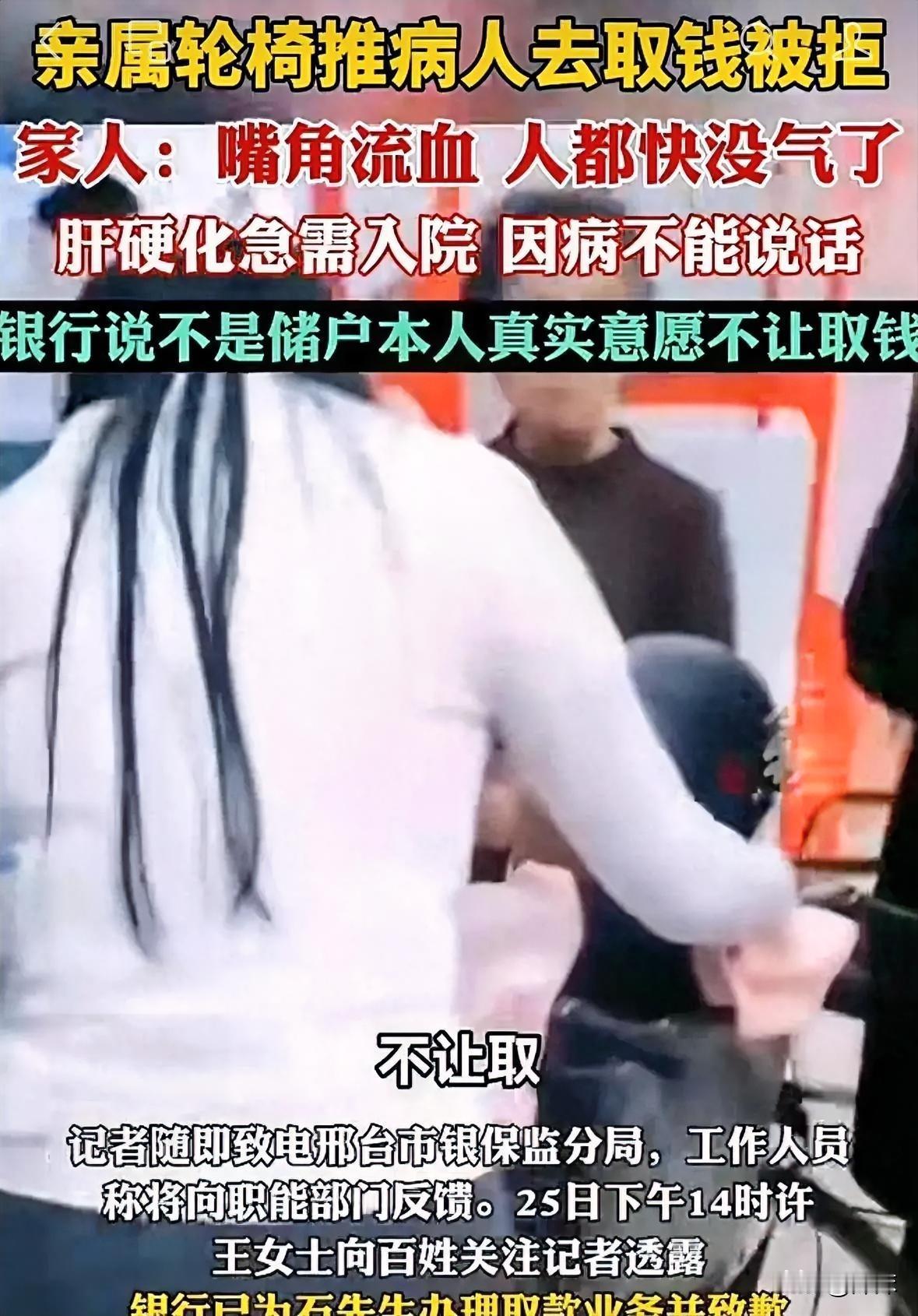 轮椅推到柜台前，嘴边都是血，钱却取不出来。
石先生肝硬化快不行了，嫂子王女士急着