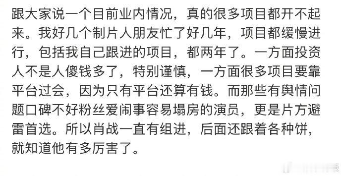 业内评价肖战扛剧能力 业内曝片方避雷粉丝爱闹的演员 业内人士透露，当前影视行业投