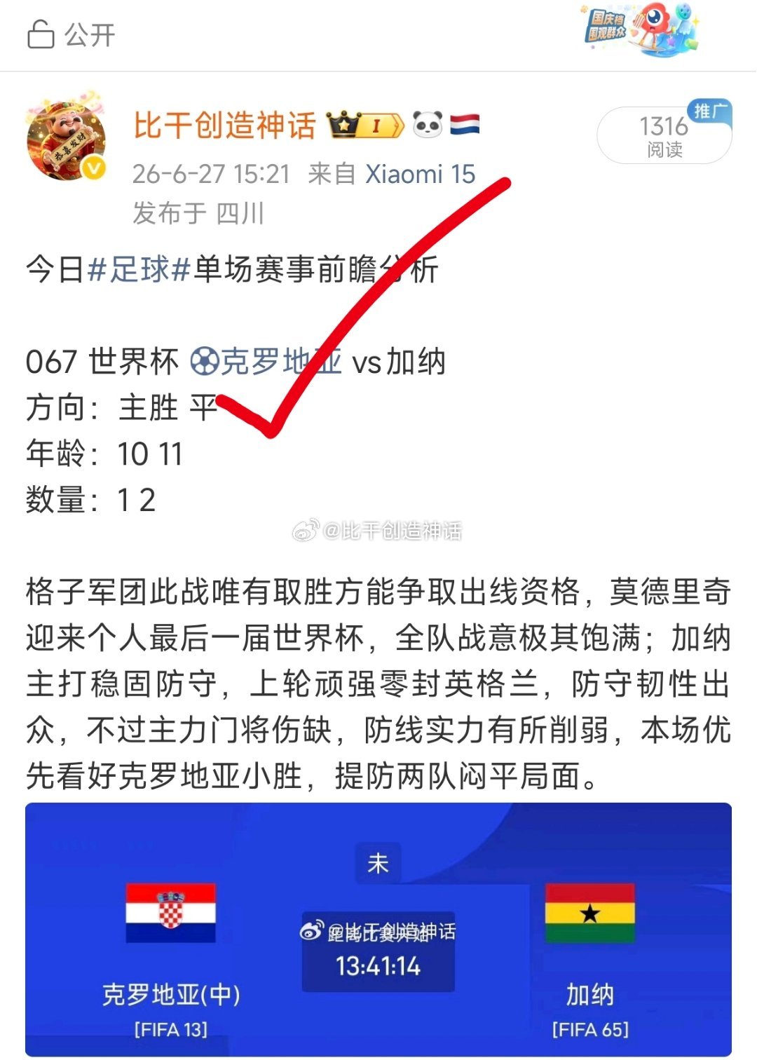 克罗地亚vs加纳 赛事精彩回顾 