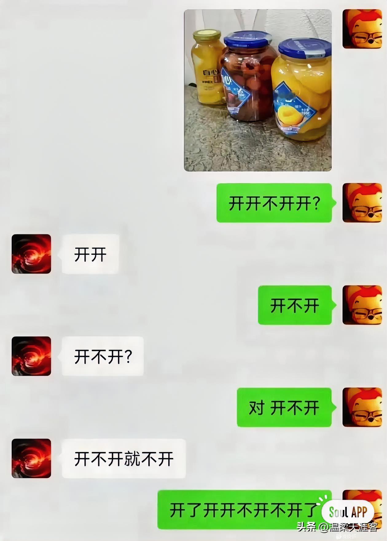 家人们谁懂啊，看看这段聊天记录，直接把我给绕晕了。
 
就为了开一瓶罐头，两个人