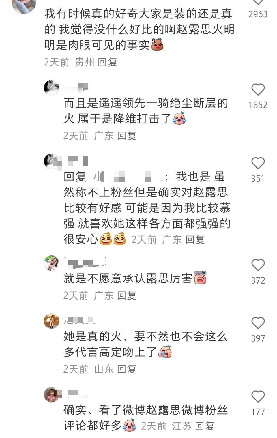 路人真诚发言“我有时候真的好奇大家是装的还是真的 我觉得没什么好比的啊赵露思火明