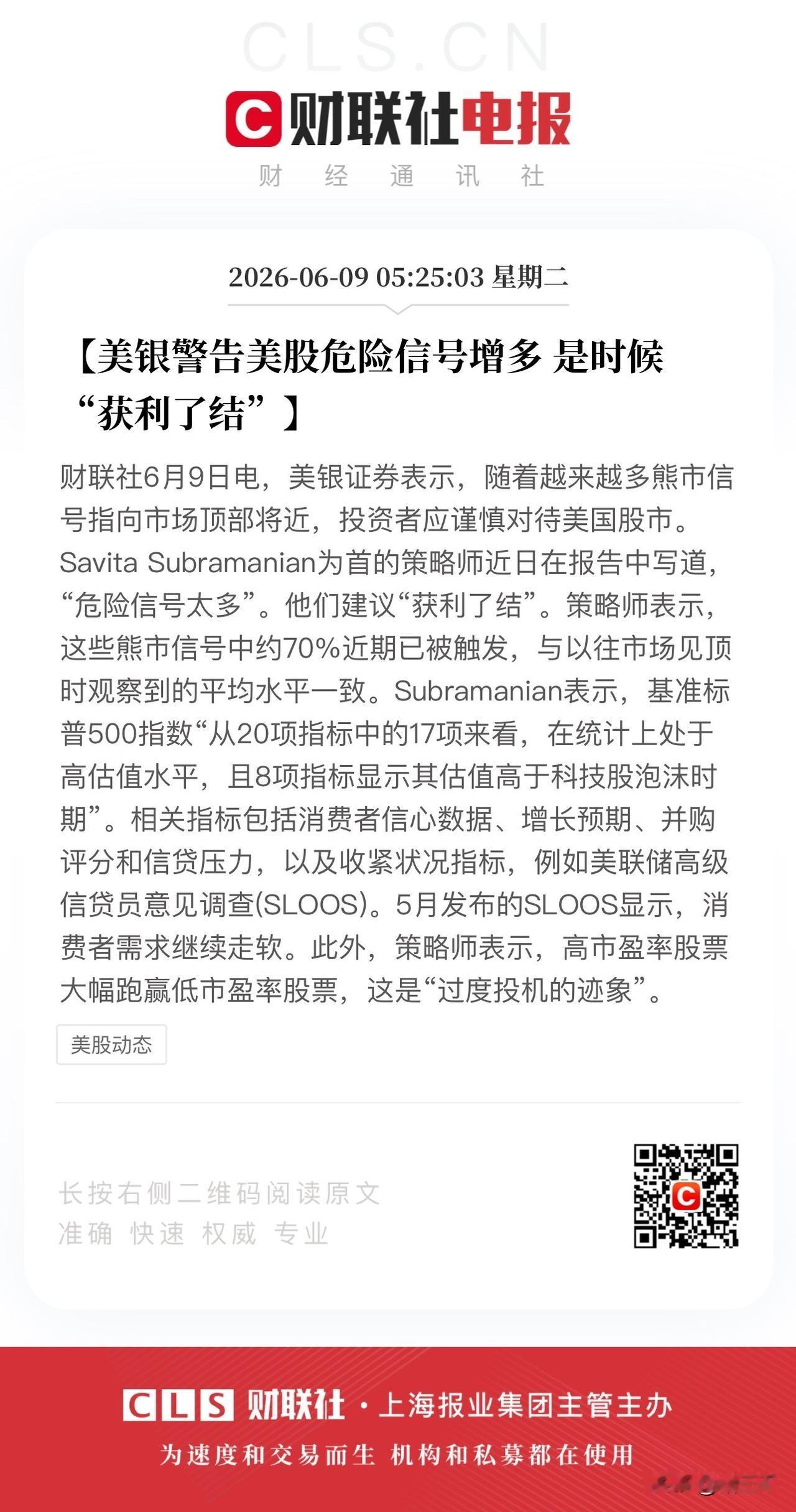 无视美银“危险信号”警号美股科技大反弹！
费城半导体指数反弹5.6%，
收复上周