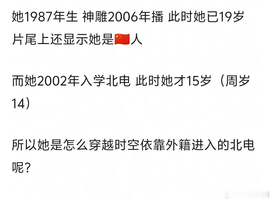 刘亦菲也陷入考学风波 ​​​