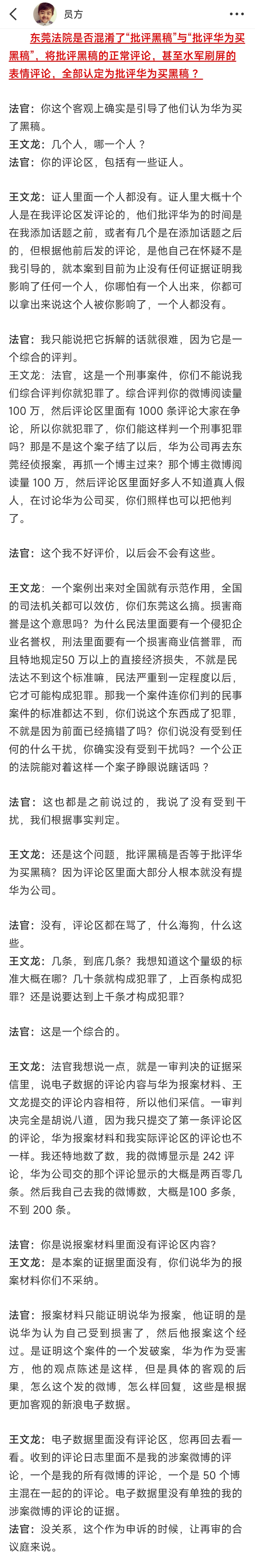 《东莞中院：综合认定你有罪，你去申述，再审来说》王文龙：东莞法院是否混淆了“批评