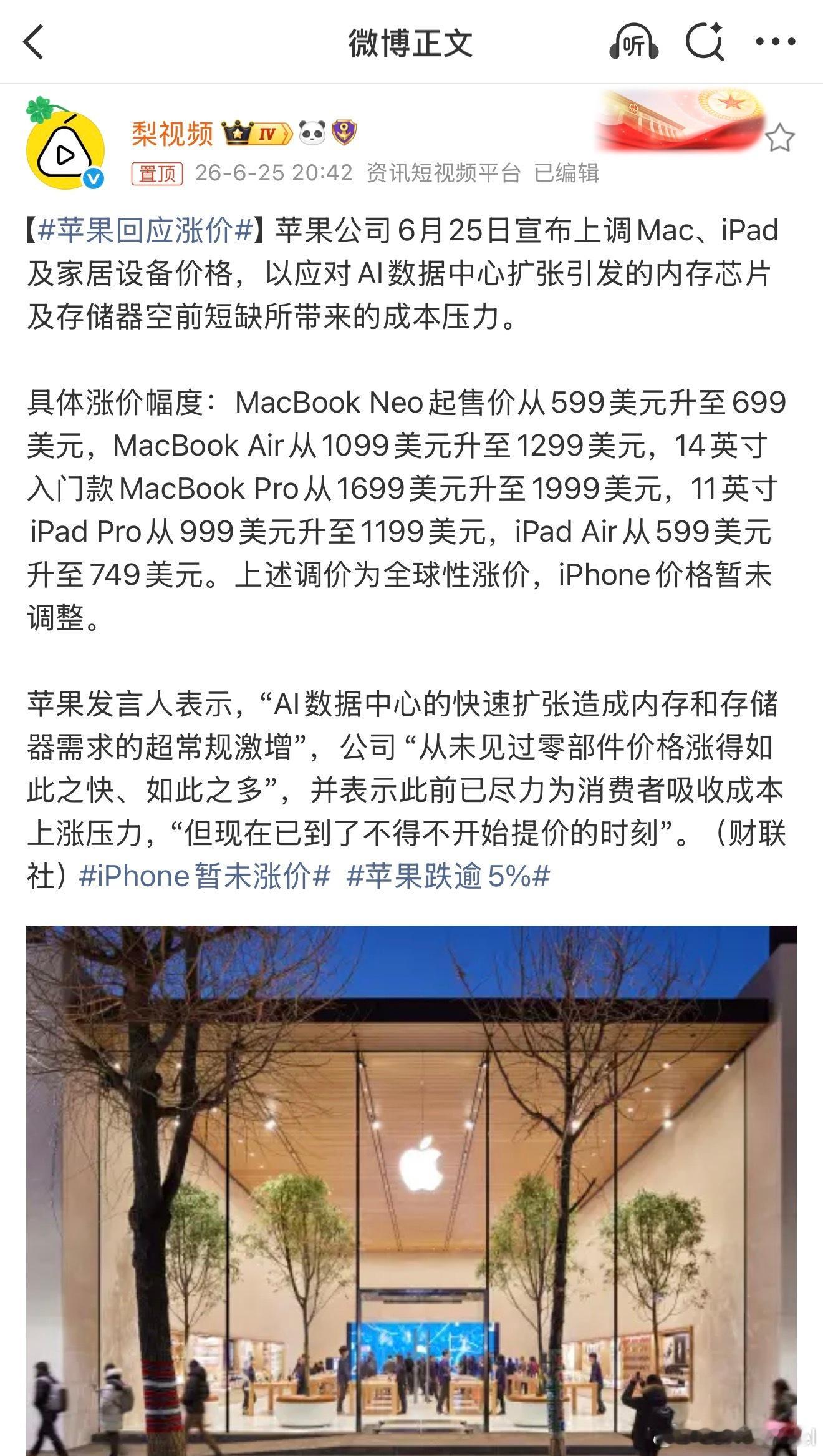 苹果涨价  存储被AI抢疯了，连库克也绷不住了，苹果iPad、iMac、MacB