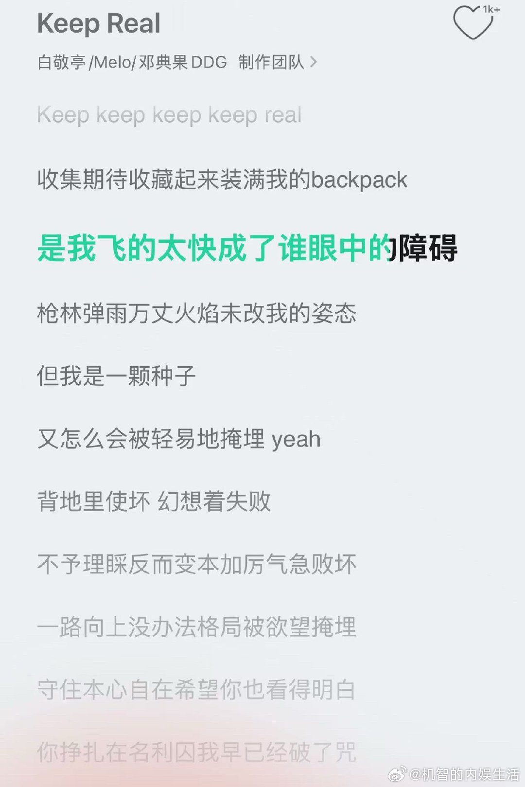 白敬亭新歌KeepReal上线，也搞起说唱了。歌词震撼对“乌合之众”喊话中“出场