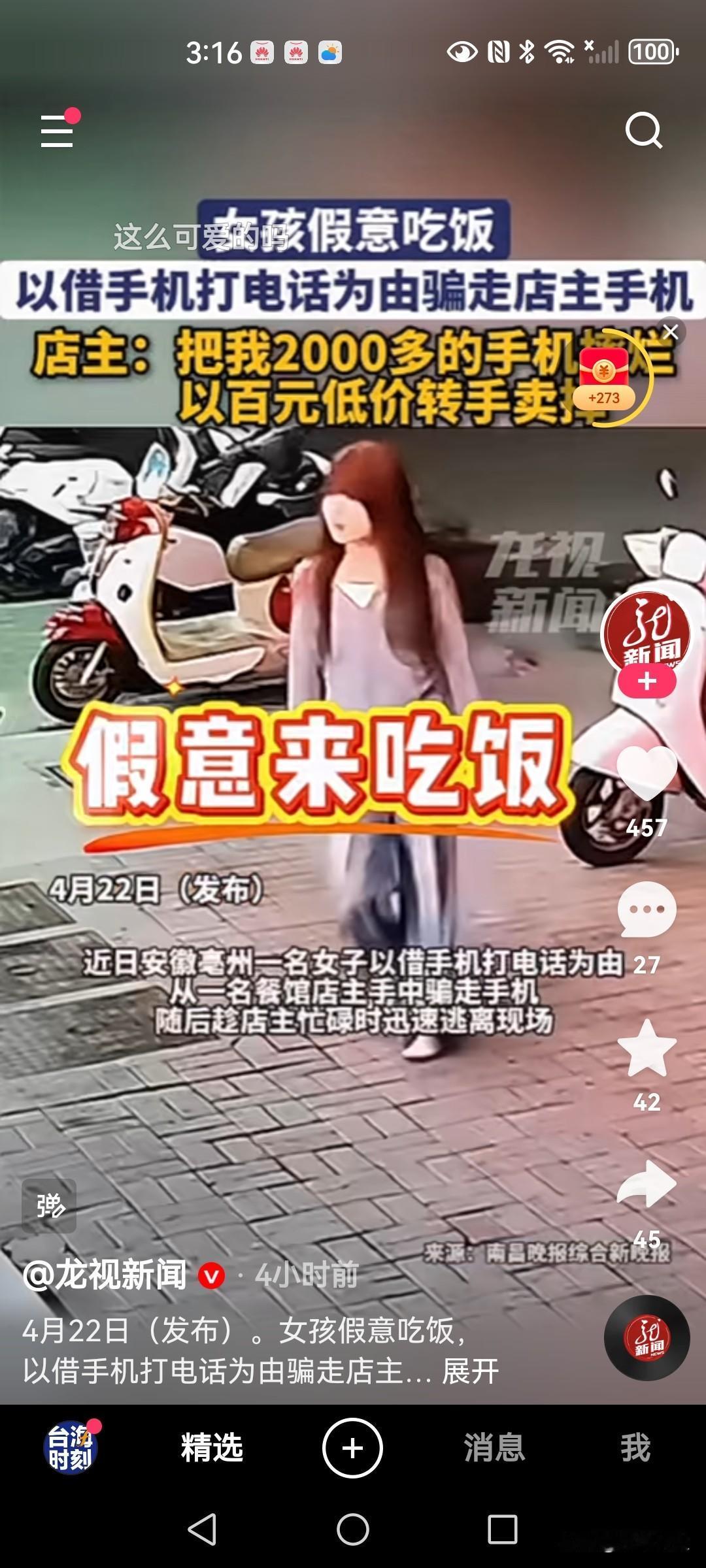 近日，安徽亳州一名女子假意吃饭，借口借手机打电话，趁店老板不备，迅速逃离现场，骗