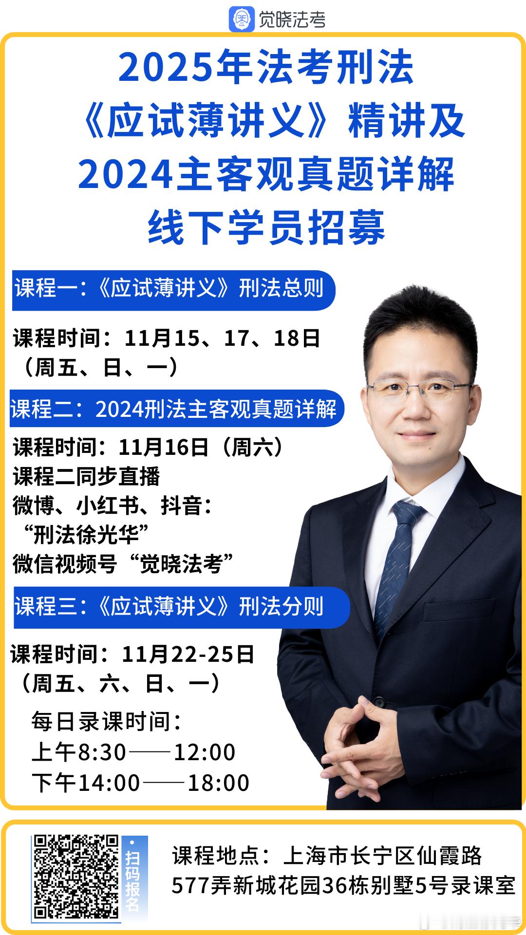 各位同学：我的2025版法考教材《法考应试薄讲义（主客一体）——14天搞定刑法》