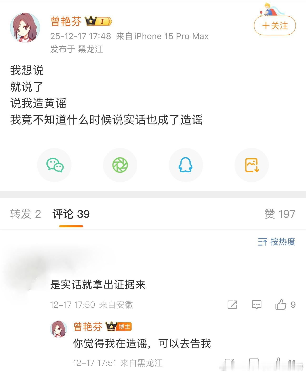 曾艳芬再次发博丝芭 陪酒