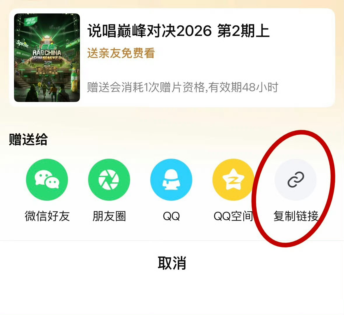 严浩翔说唱巅峰对决2026第二期赠片收集保存图片按顺序扫🐴填🔗非会员来领  