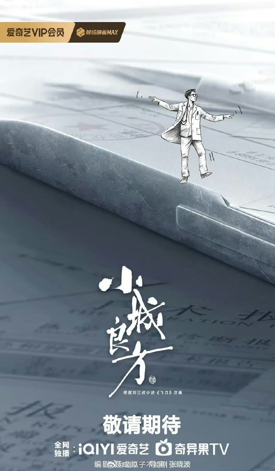 网友爆料肖战《小城良方》10.18开机网传肖战小城良方10月18日开机 ​ ​​