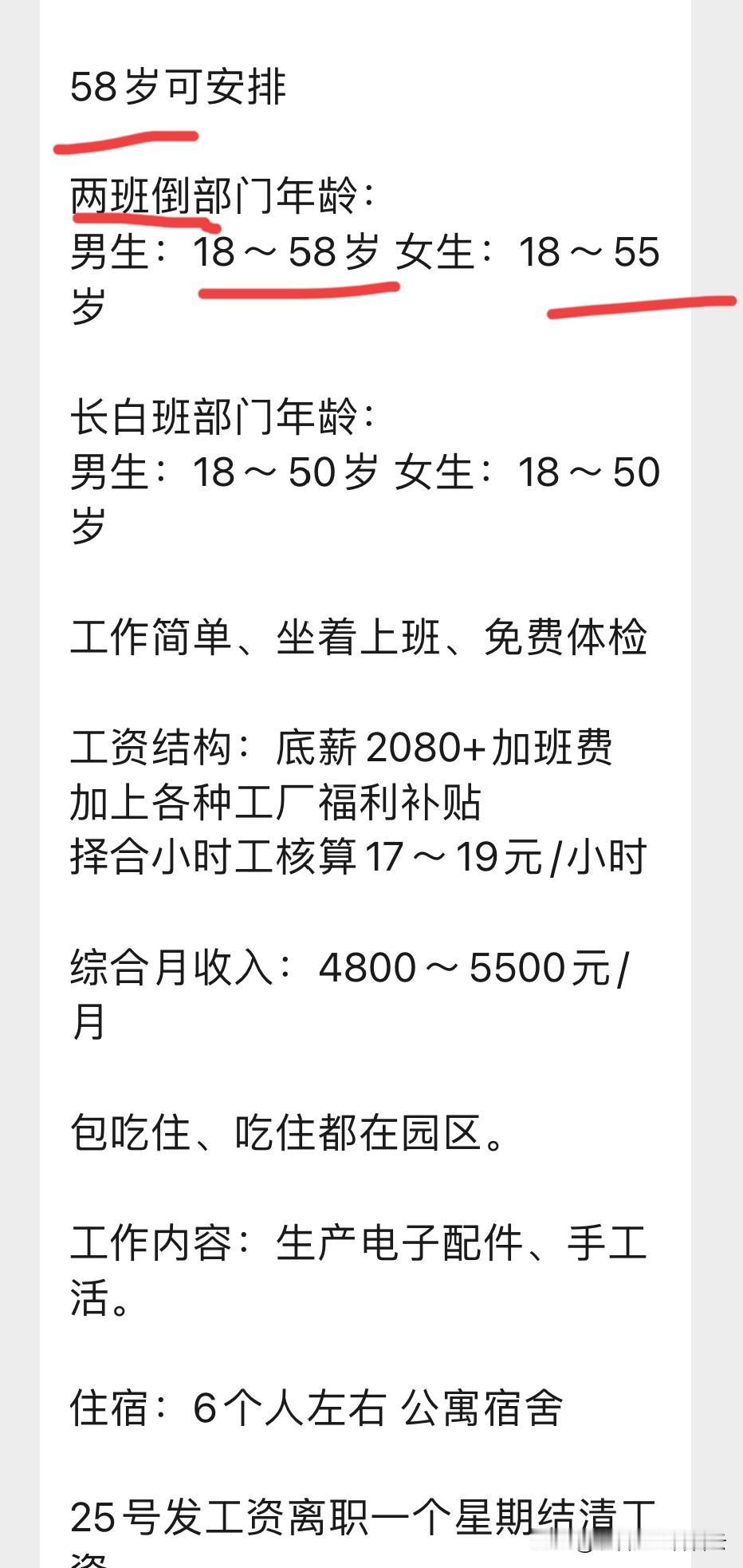 这是大龄打工人的福音来了吗？58岁的人竟然还可以有工厂敢接收！

可问题是人家就