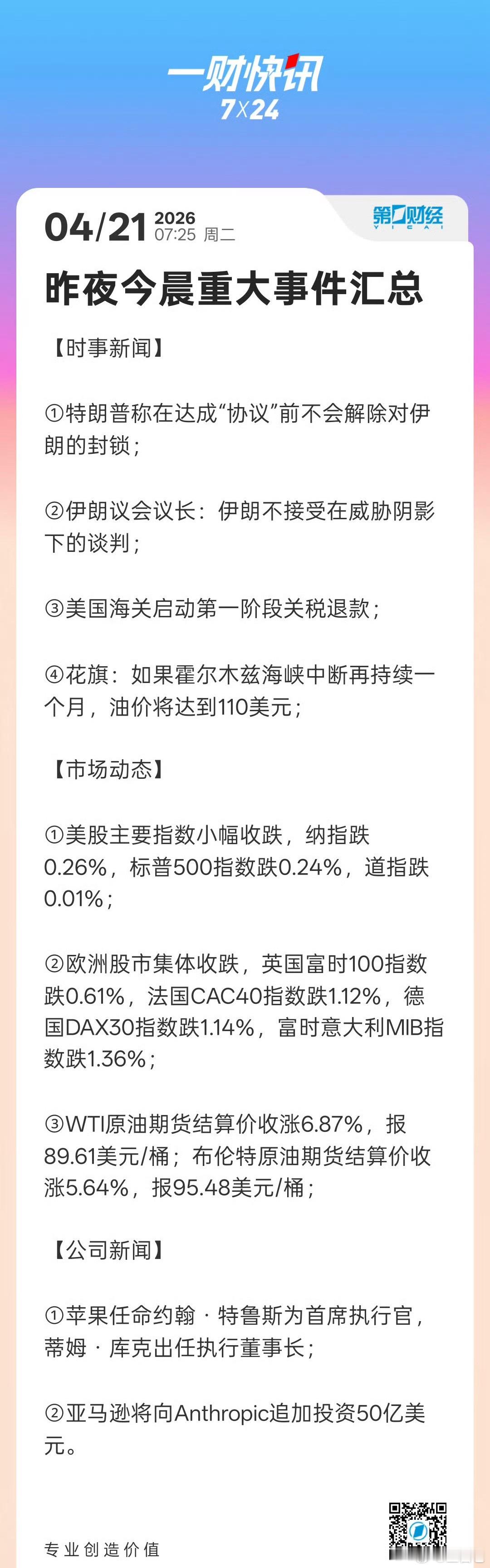 伊朗未同意参加新一轮谈判 伊朗称美试图变谈判桌为投降桌