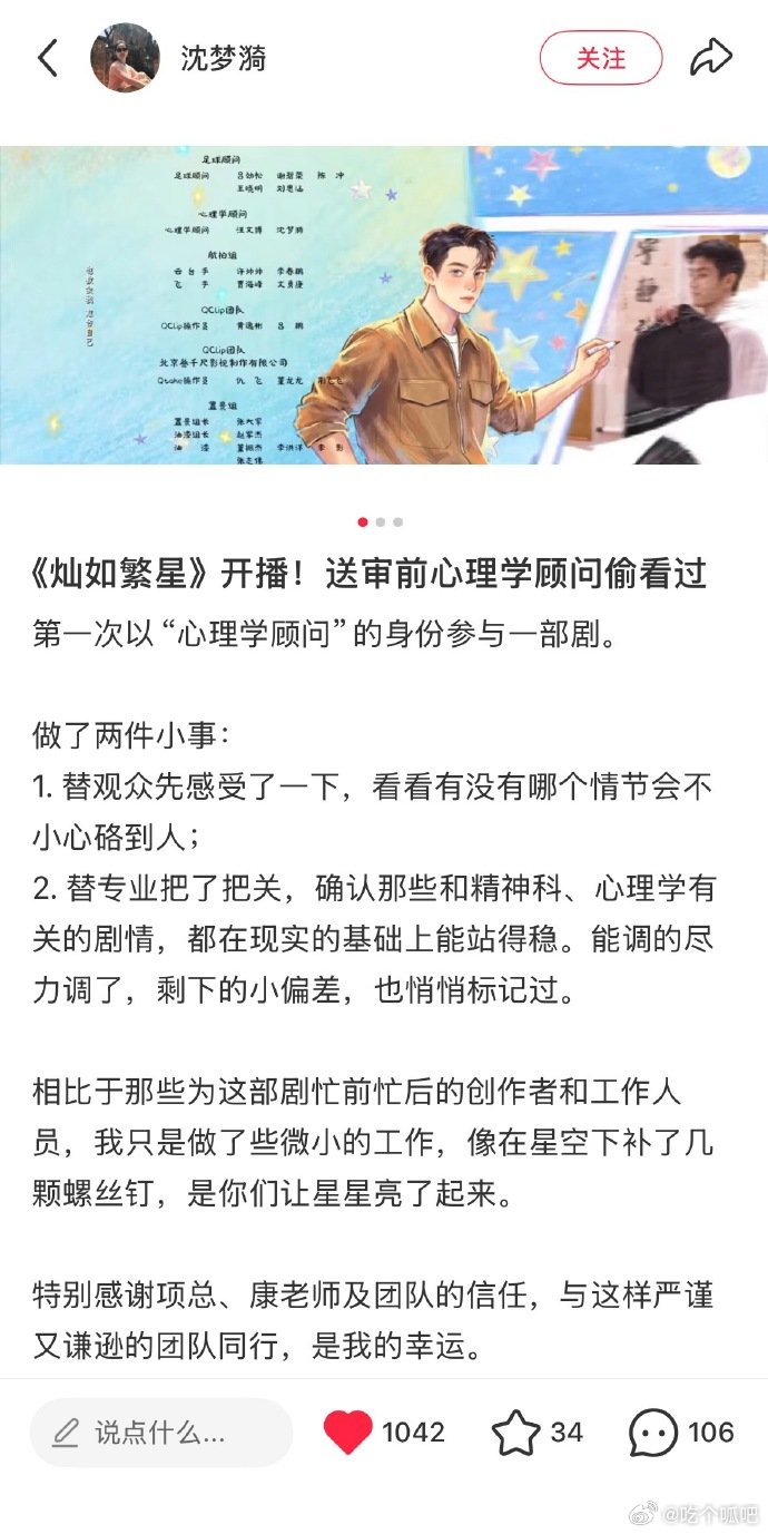 灿如繁星还有心理顾问灿如繁星在送审之前给心理顾问看过内娱剧组卷出新高度，灿如繁星