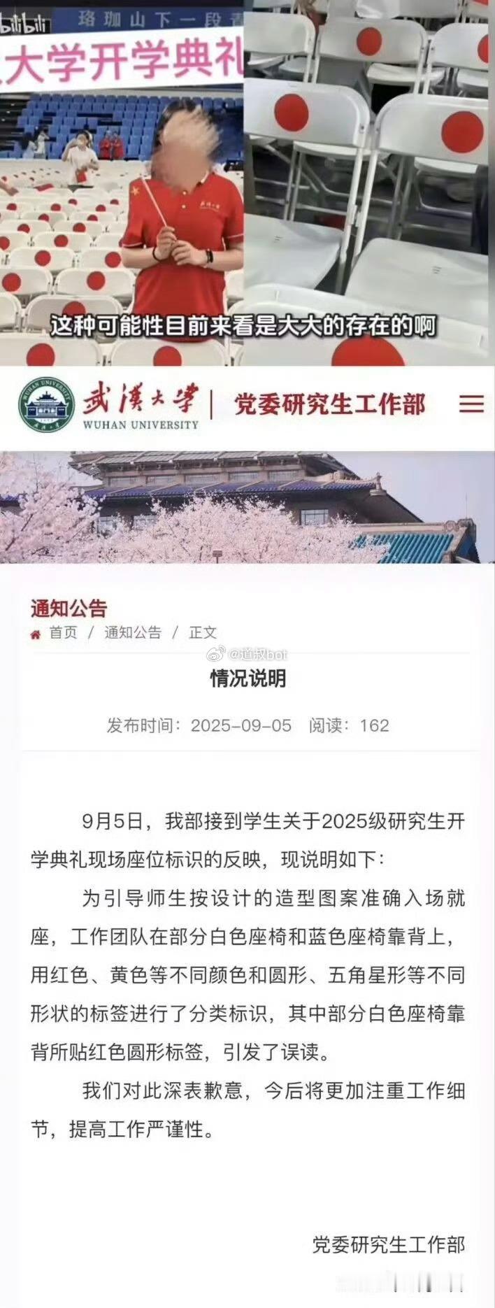 武汉大学对椅子标识问题说明。 ​​​