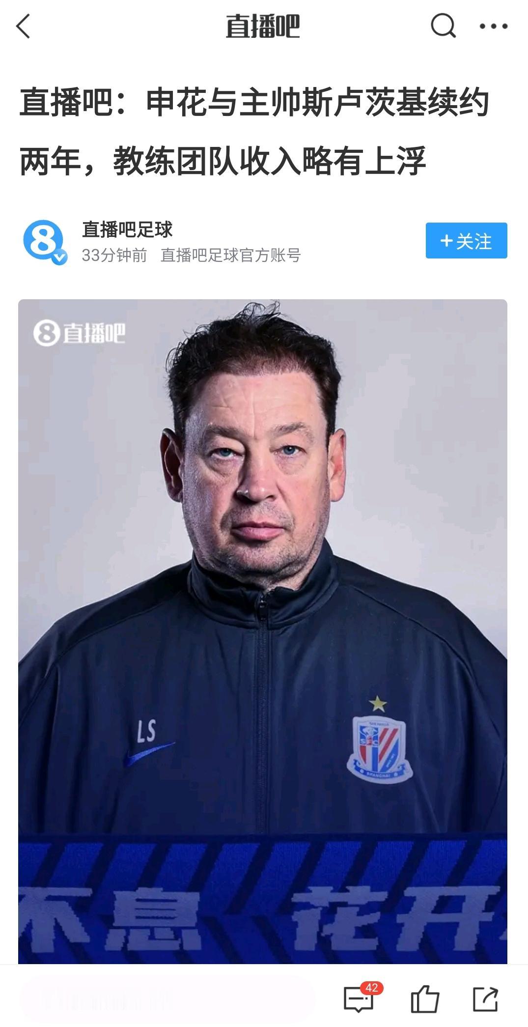 司机续约两年，这才是申花中期最重要的引援！官宣的时间段正好是大战之前，也让球员也