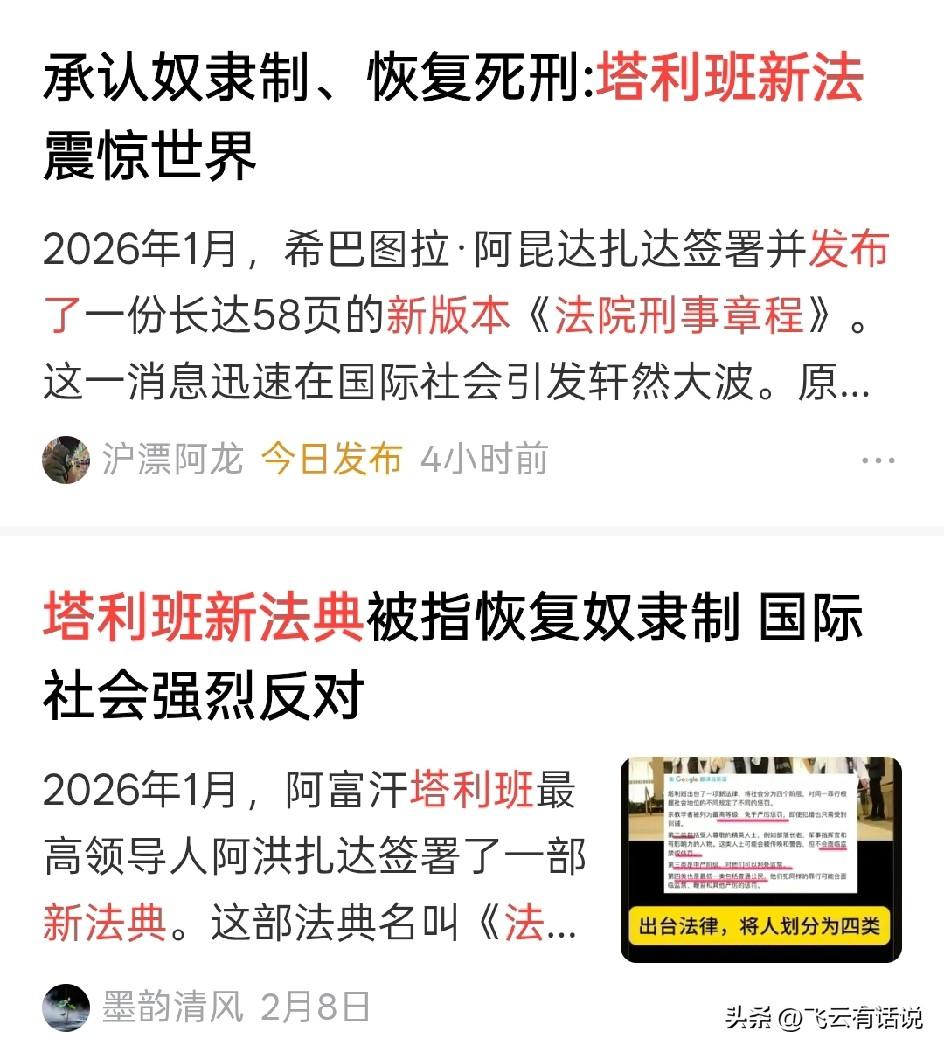 恢复奴隶制的塔利班，打了世界文明一个响亮的耳光
以后，如果没有外来力量的干涉，阿