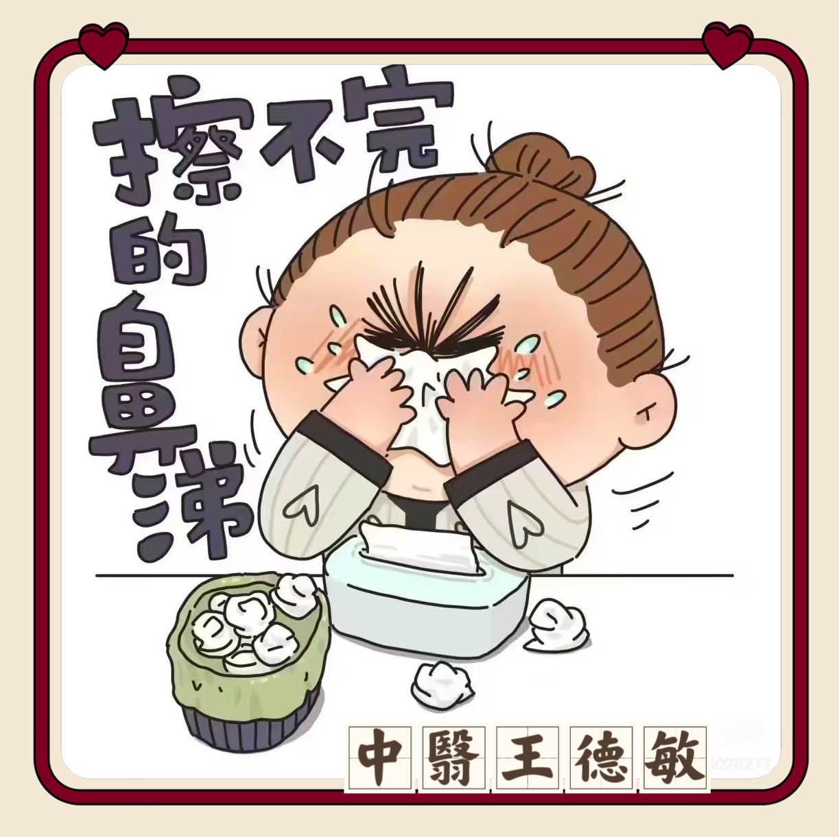 中医  育儿专家说  康尧小儿推拿  经常被问：鼻炎👃‮不能‬能根治！！！ ͏