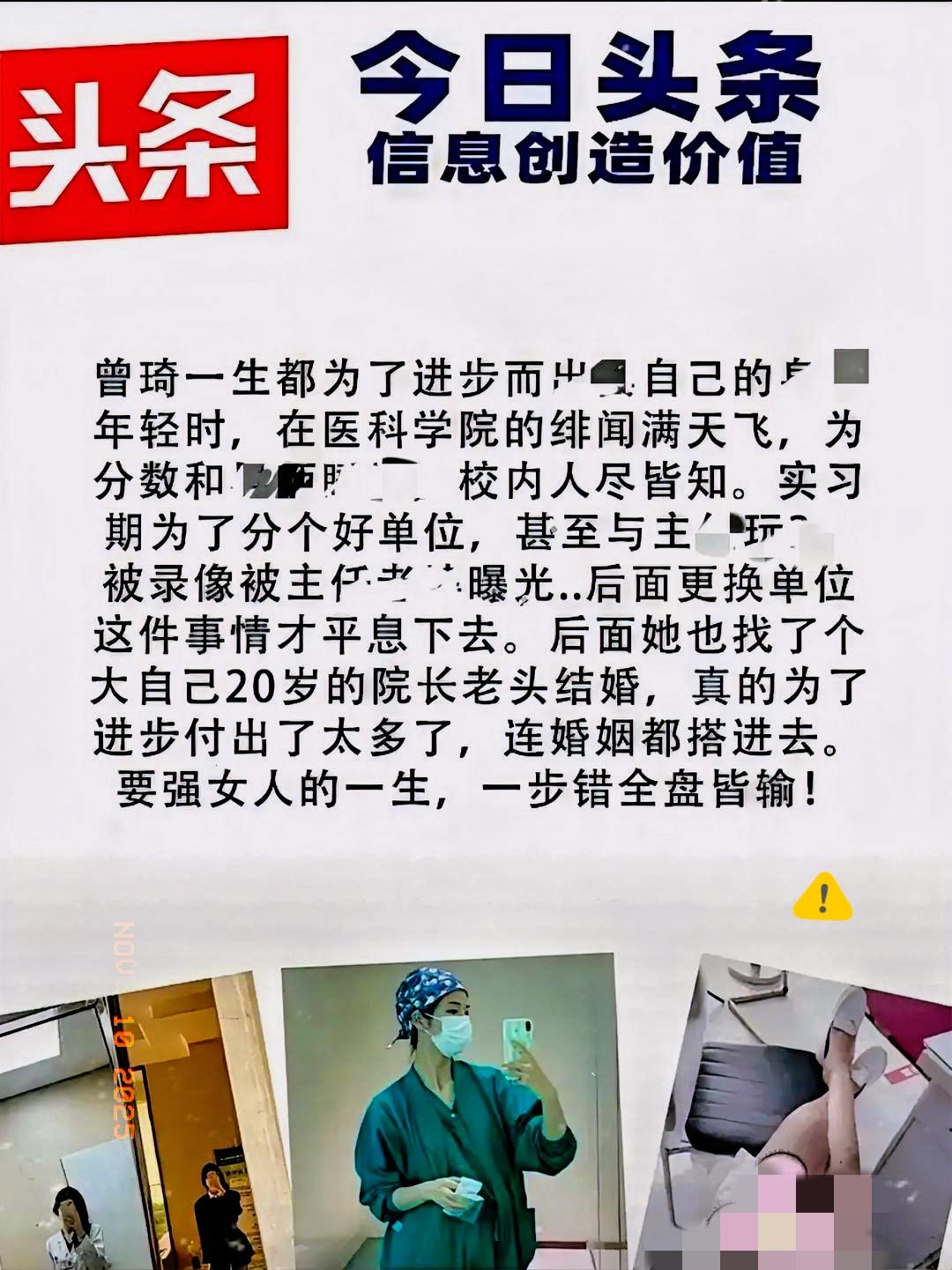 我的妈呀！曾琦icon这个女人不简单啊！这瓜越挖越吓人，再挖就得触底了！

这事