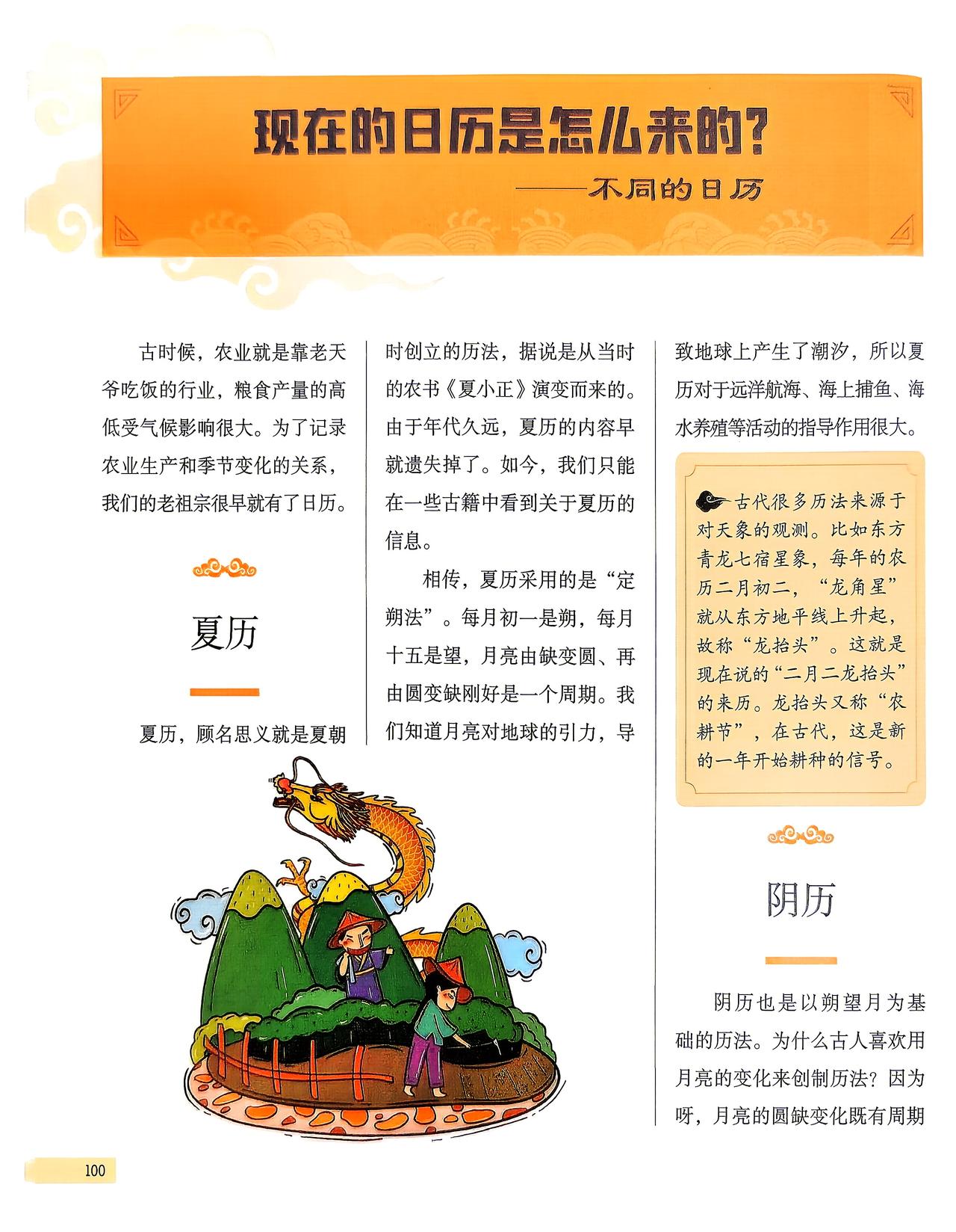 现在的日历是怎么来的?周末陪孩子一起了解传统文化~中华文化