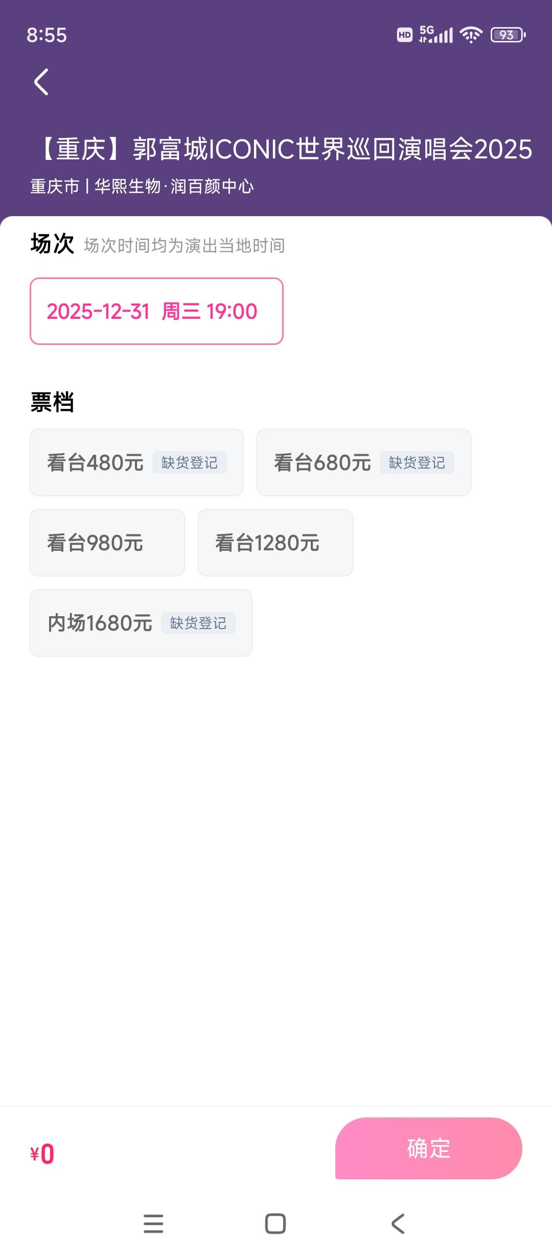 天王郭富城为了重庆演唱会
特意跑到重庆宣传
但是大麦网，猫眼上的门票还没有卖完