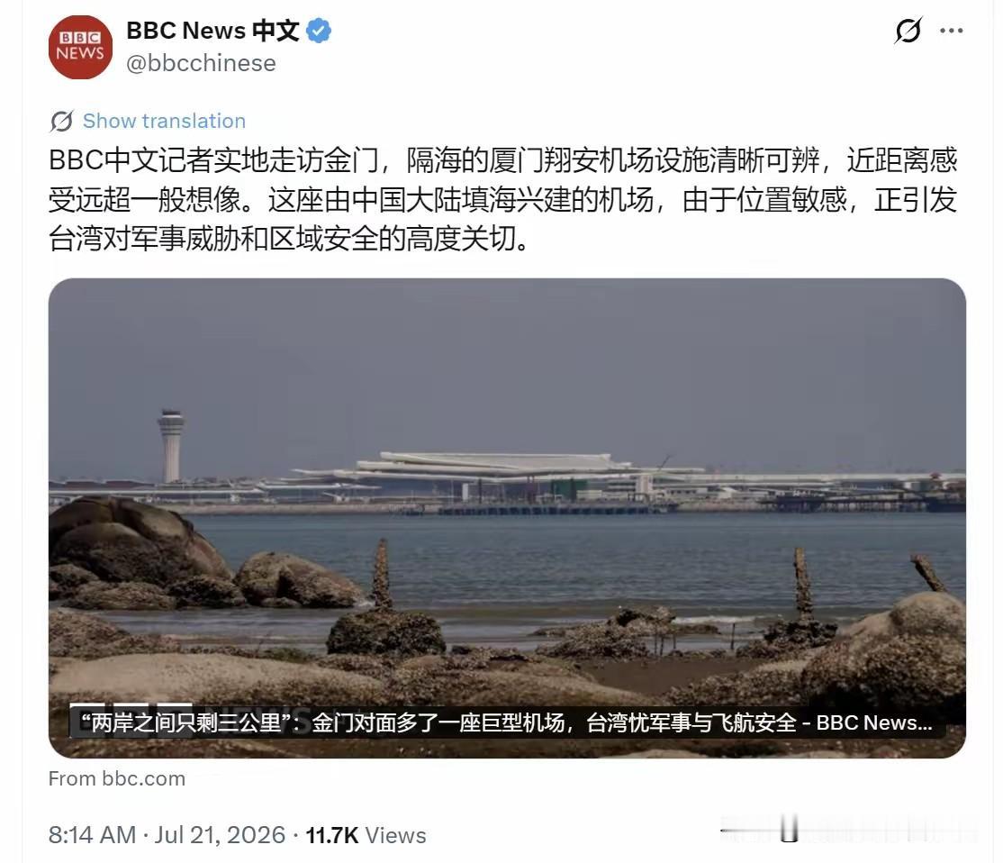 BBC中文网7月21日：
两岸之间只剩三公里：金门对面多了一座巨型机场，台湾忧军