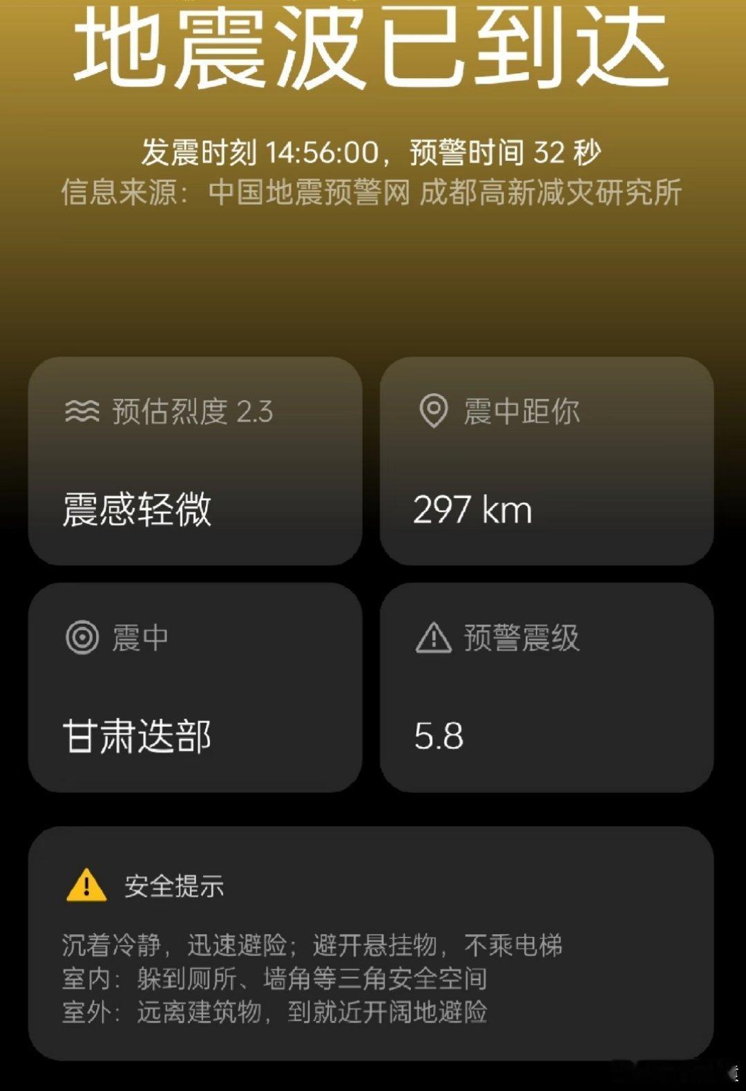甘肃地震多地震感甘肃甘南州迭部发生5.5级地震，西安有震感。兰州的网友有感受到震