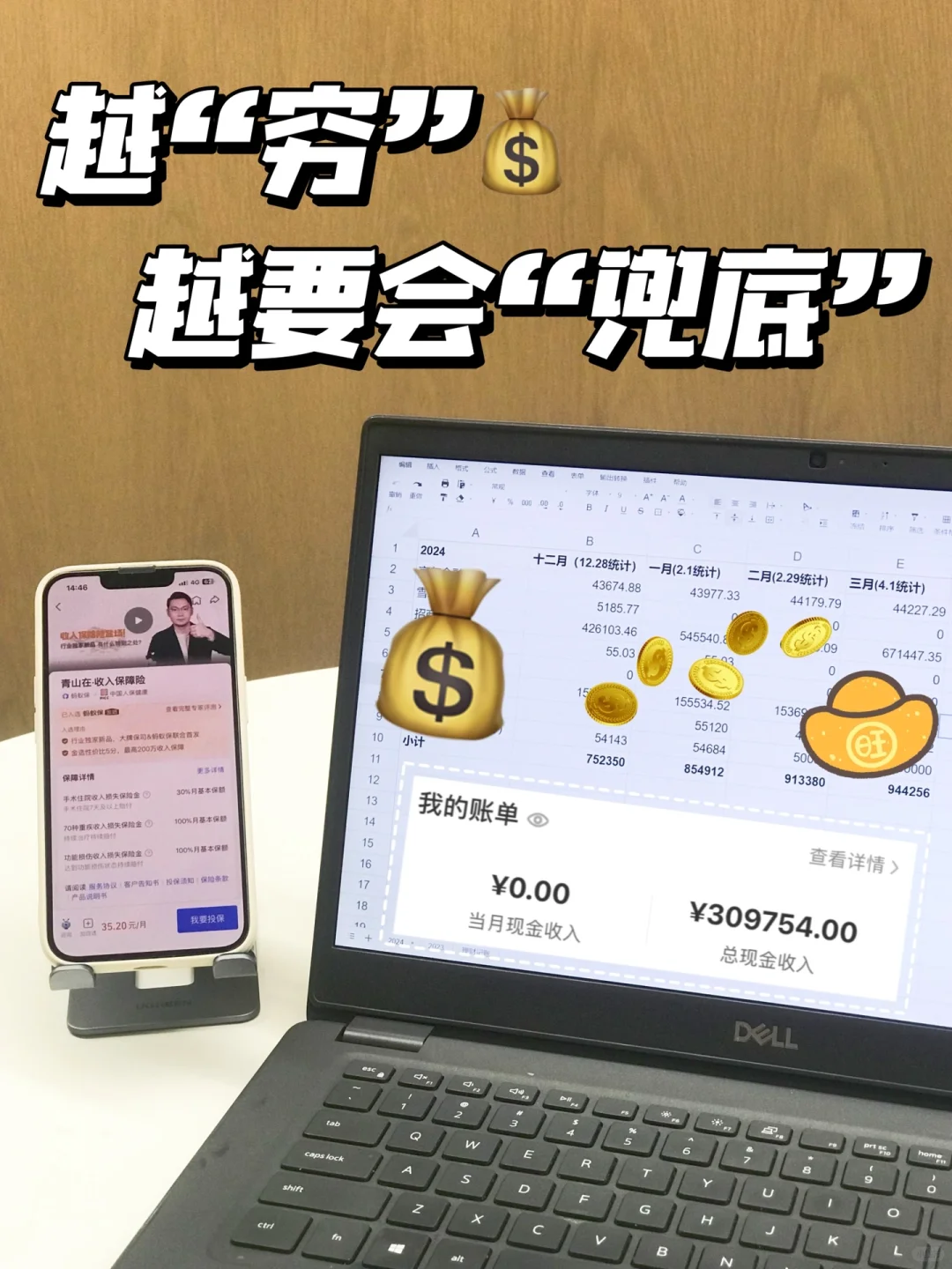 收入暴涨后，我却越来越小心翼翼。