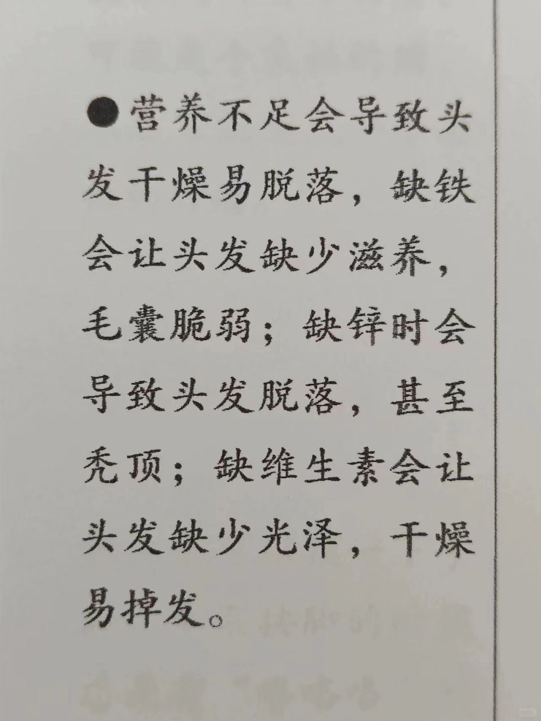 《黄帝内经》讲脱发是营养不足