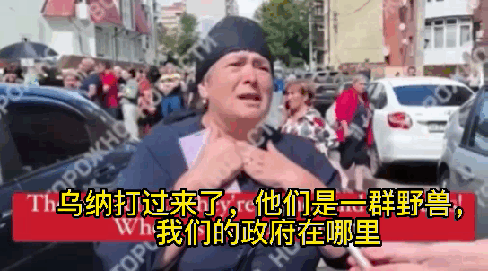 “来了，他们来了”面对乌军的进攻，1名俄罗斯库尔斯克老妇在镜头前很无助，要求克宫