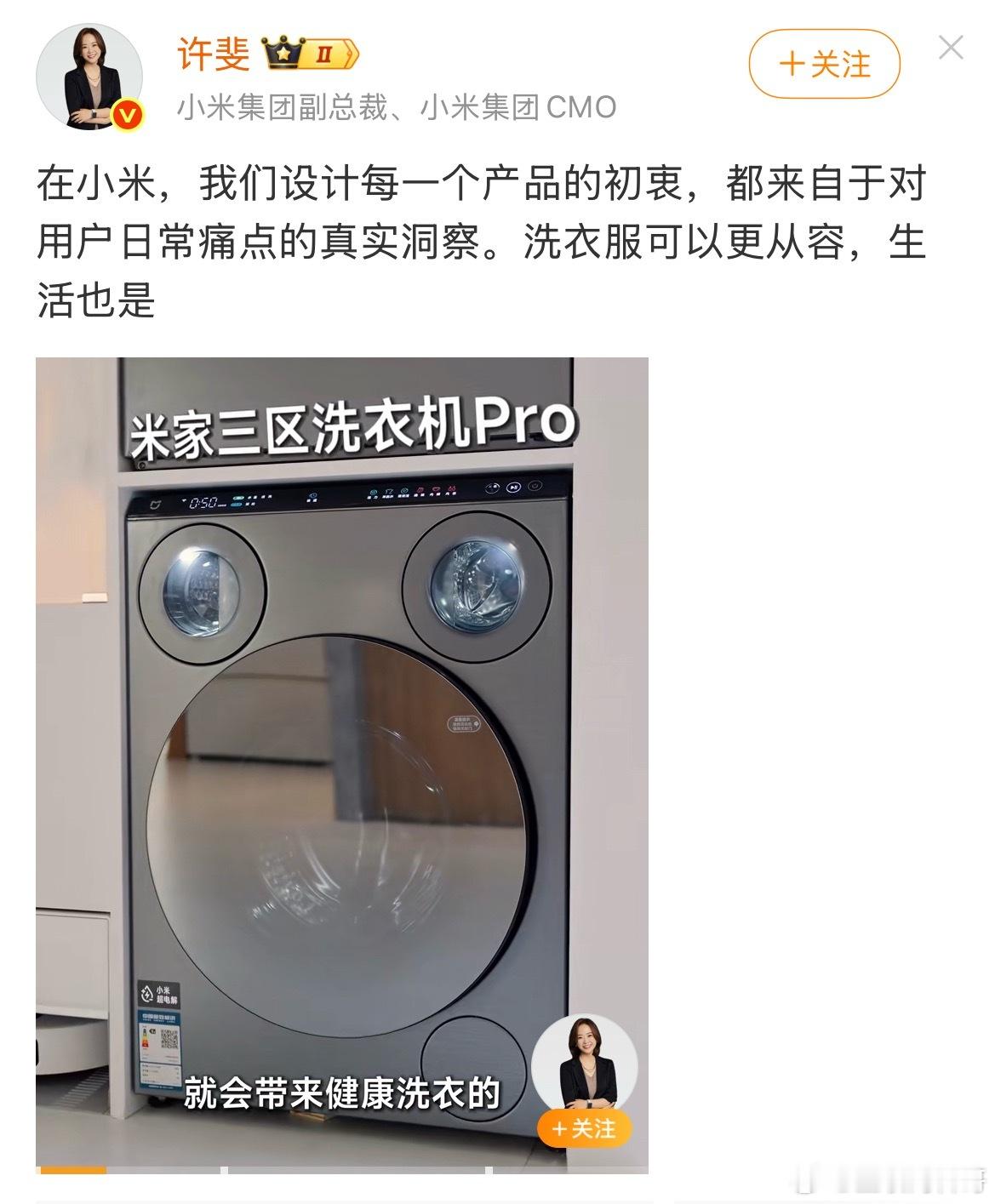 小米又自研新技术了！小米洗衣机又解决洗衣机行业三洗的难题了！又解决用户洗衣服更从