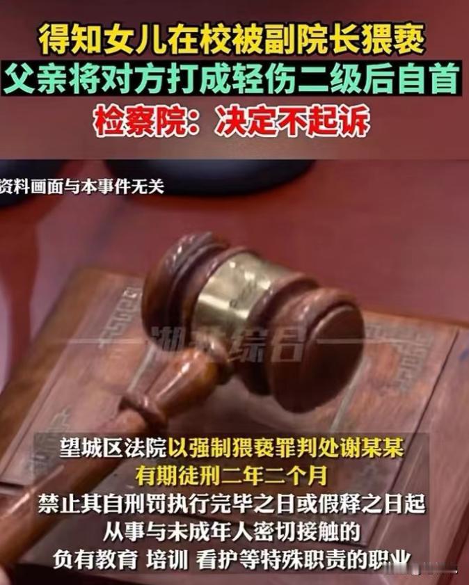 “既然你们不立案，那我就自己报仇！”湖南长沙，一男子得知15岁女儿被学院副院长猥