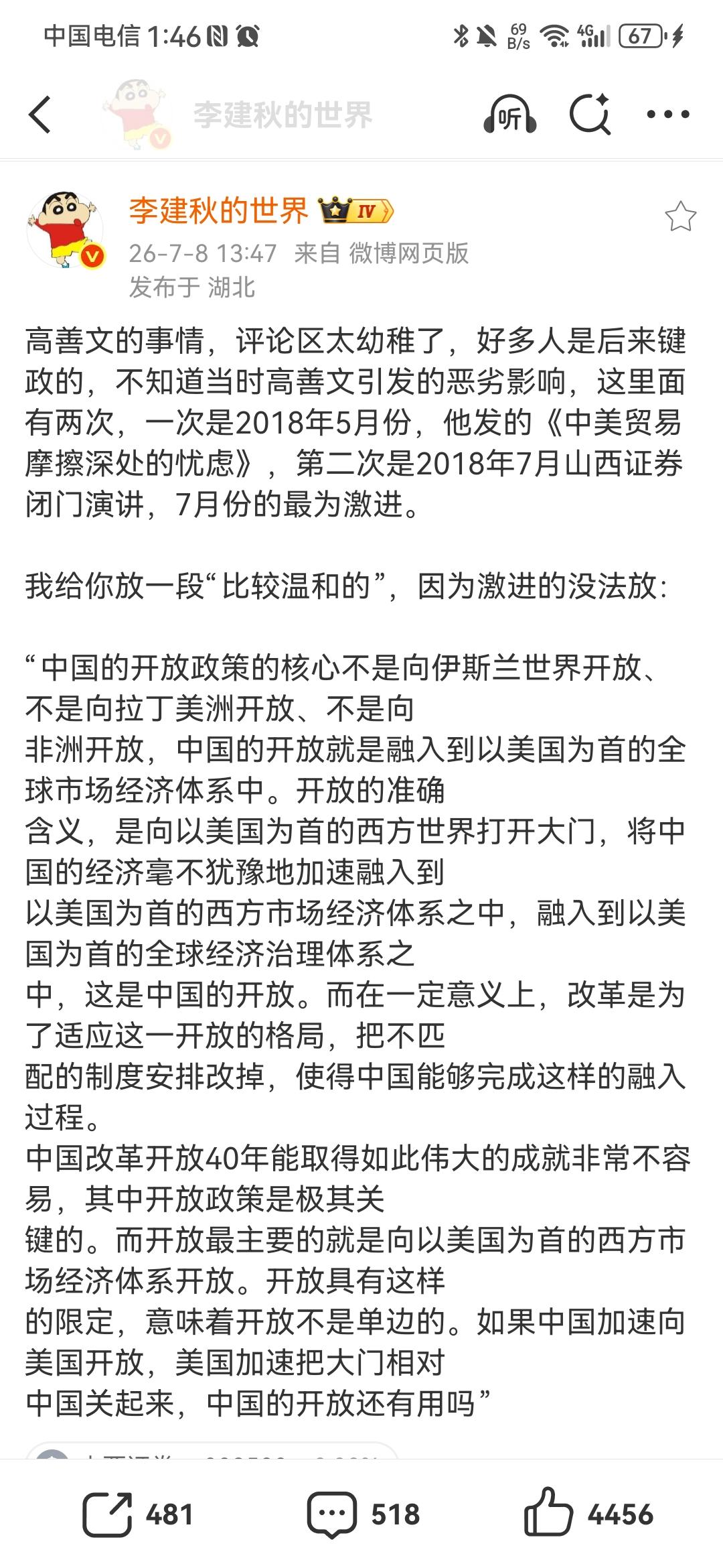 7月8日，微博大V“李建秋的世界”科普了经济学家高善文的一些观点，看完之后感觉高